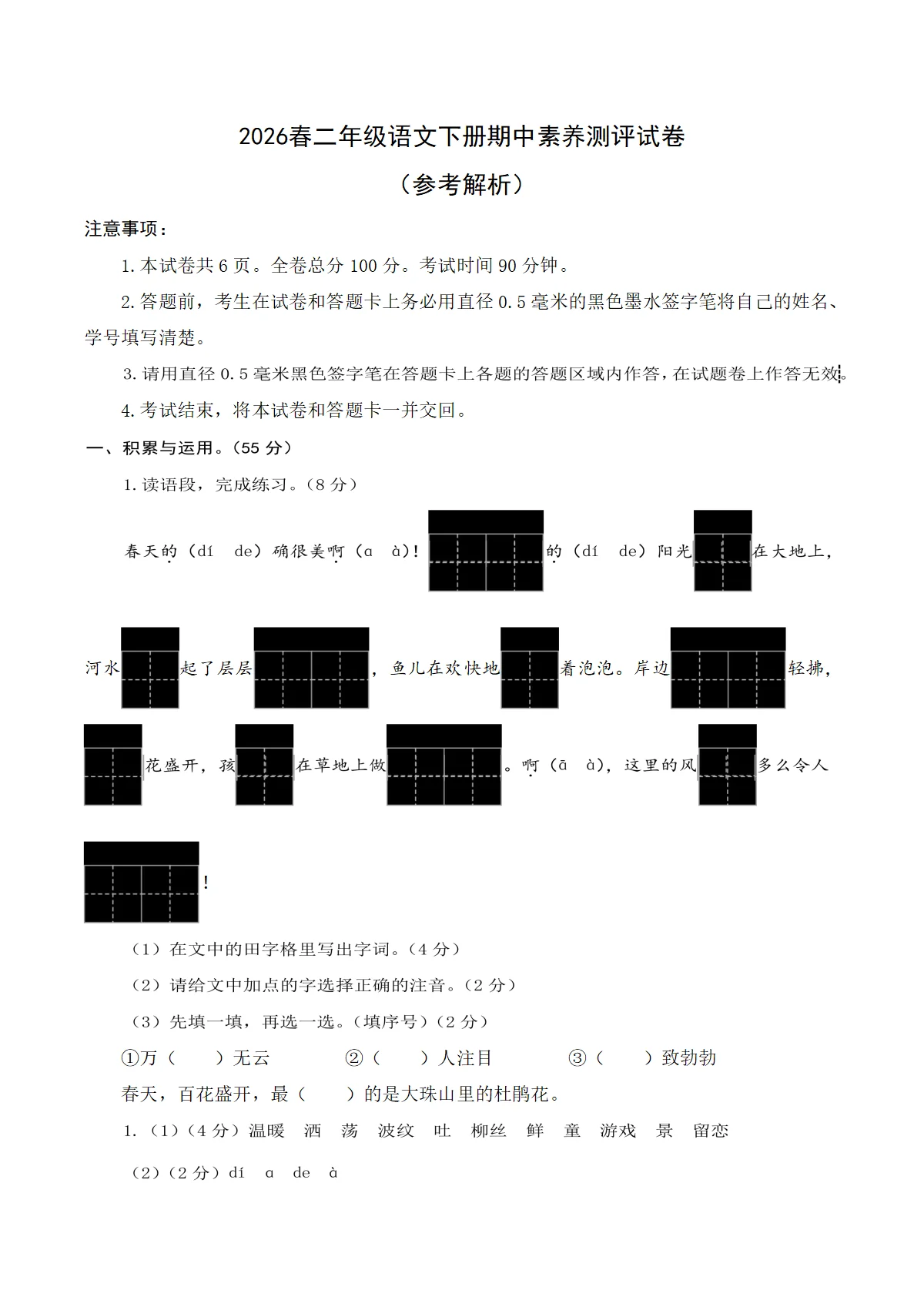 2026春二年级语文下册期中素养测评试卷3（参考解析）