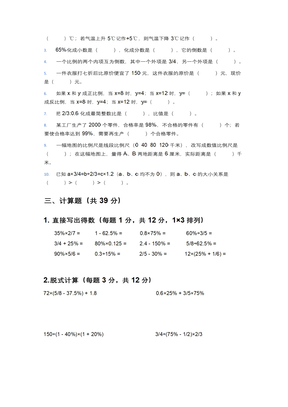 2025学年小学六年级数学人教版下册期中练习卷B（含答案）