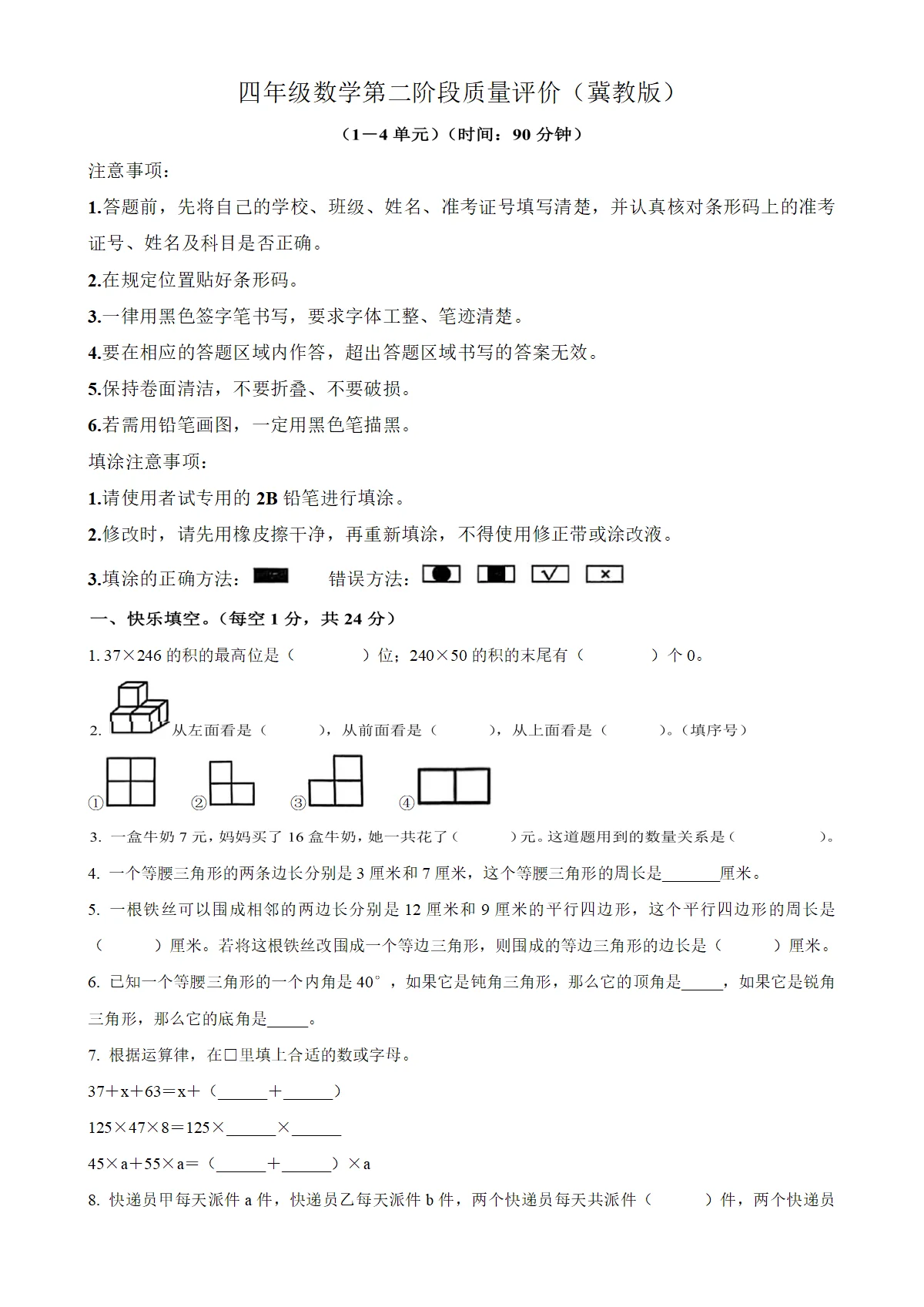 河北省石家庄市裕华区冀教版四年级下册期中考试数学试卷（原卷版）-A4