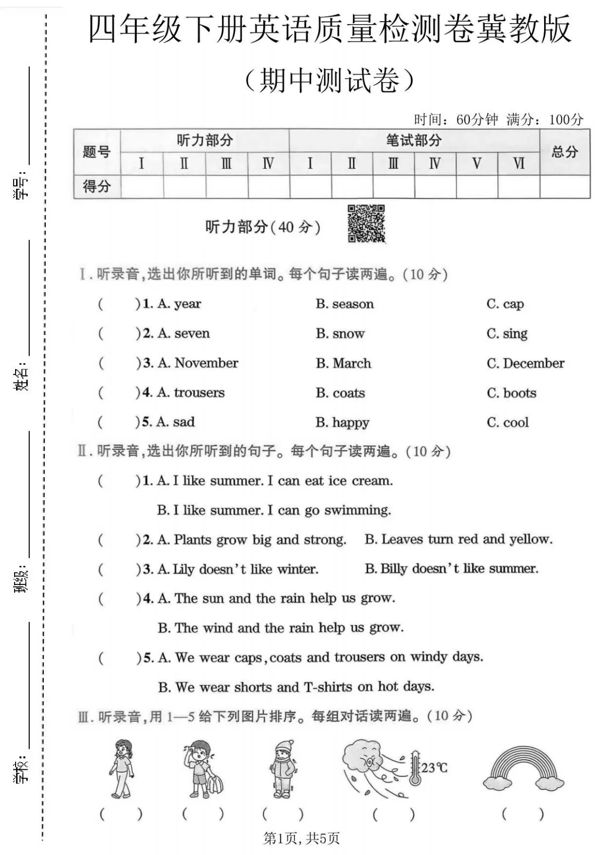 四年级（下）英语 期中质量检测卷2《冀教版》含答案