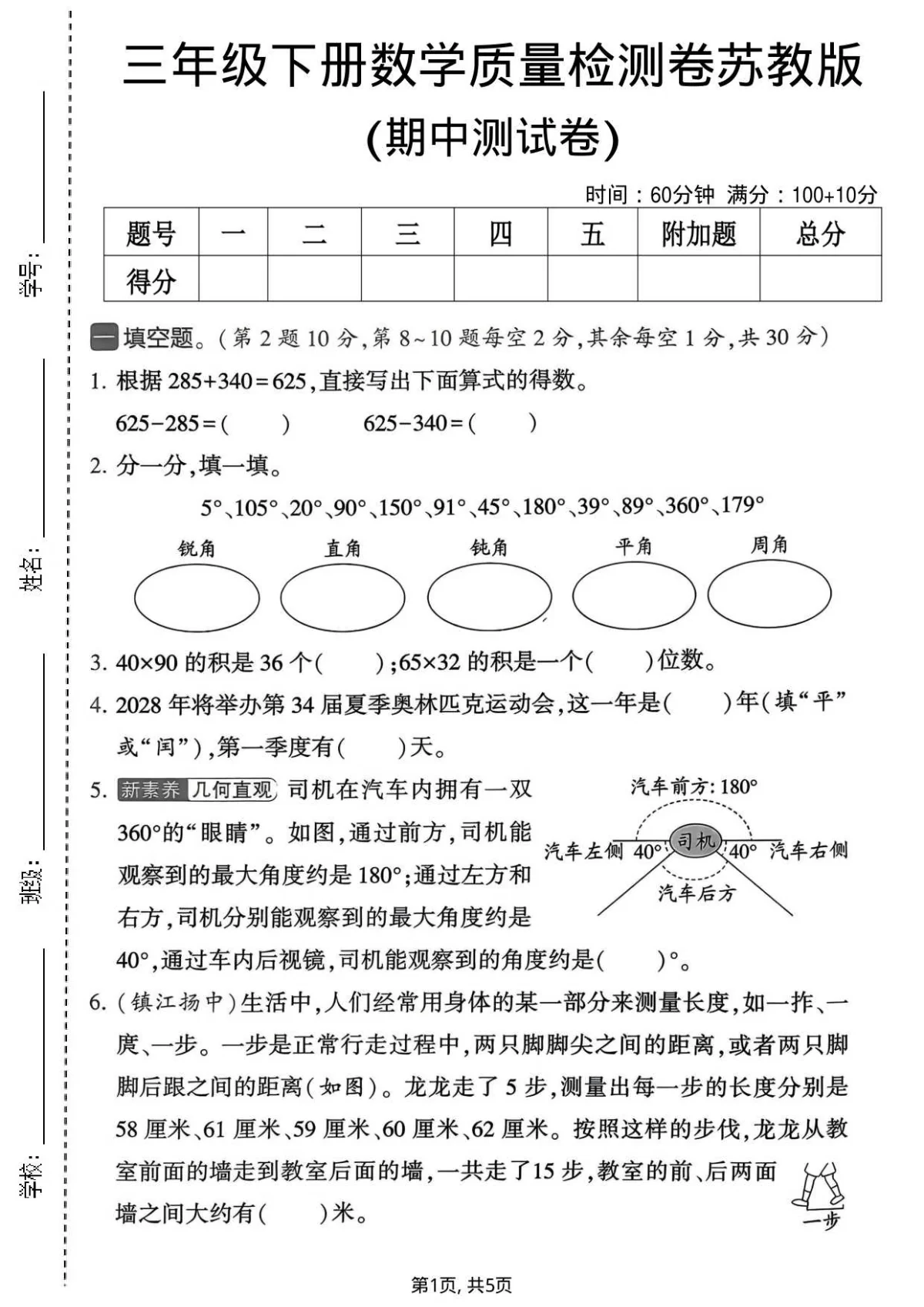 三年级（下）数学 期中质量检测卷《苏教版》含答案