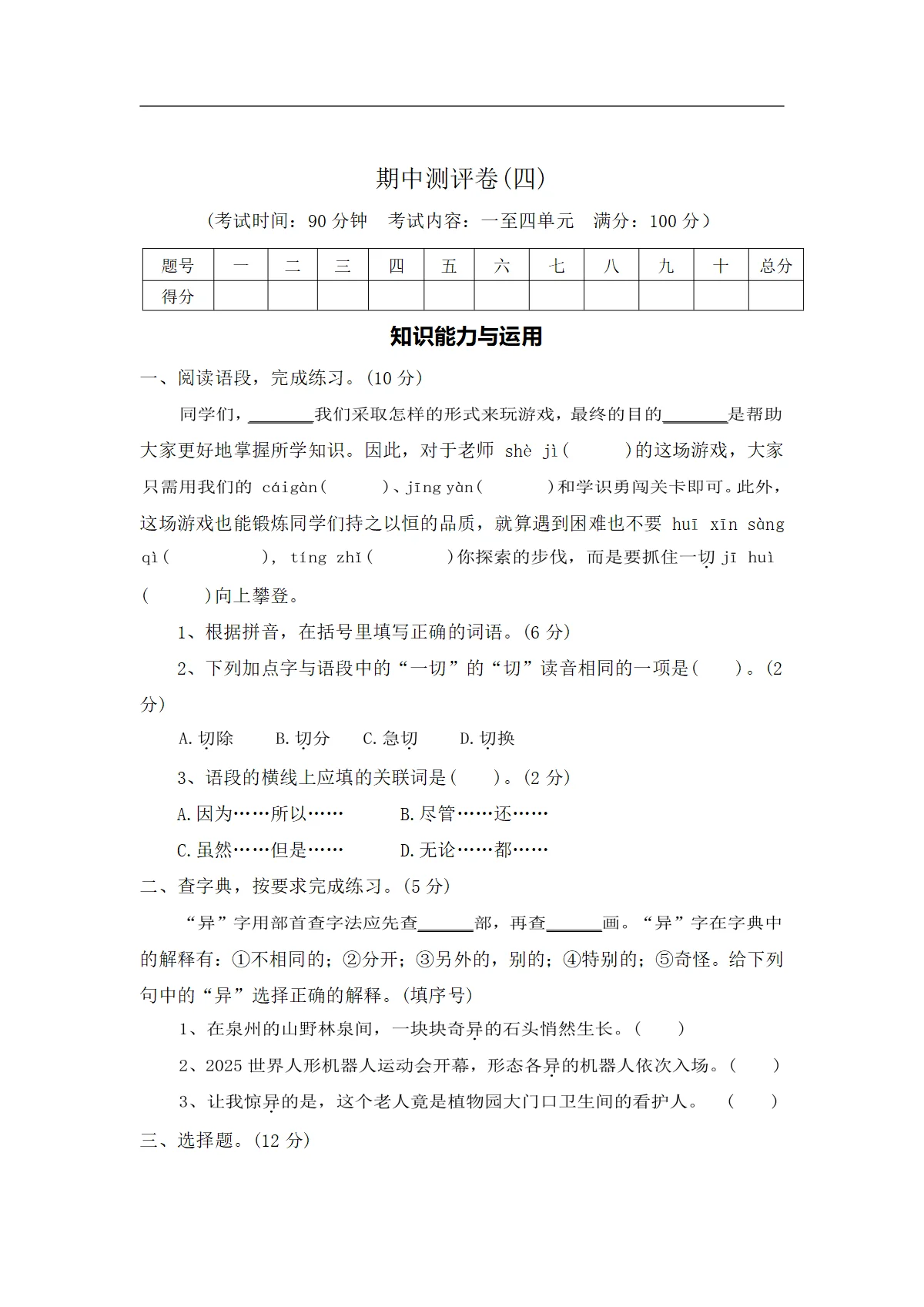 期中测评卷（四）&mdash;2026-2027学年三年级语文下册（统编版）（含答案）