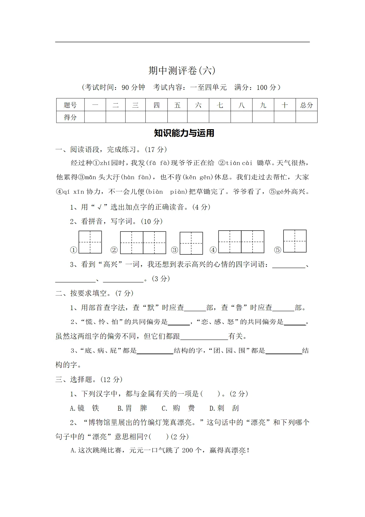期中测评卷（六）&mdash;2026-2027学年二年级语文下册（统编版）（含答案）