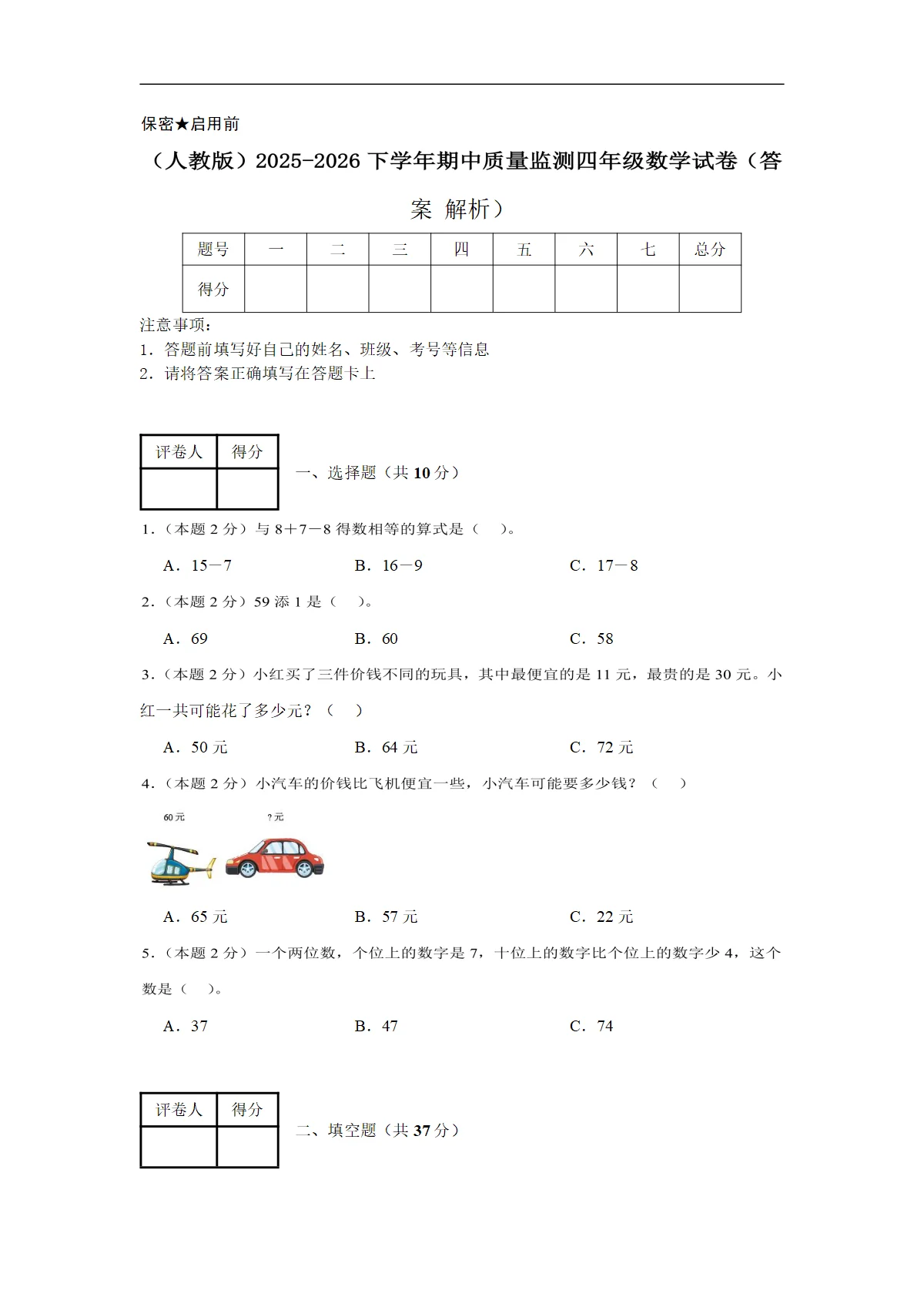 2025-2026学年四年级下册数学人教版期中质量监测（第1-3单元）（试题）