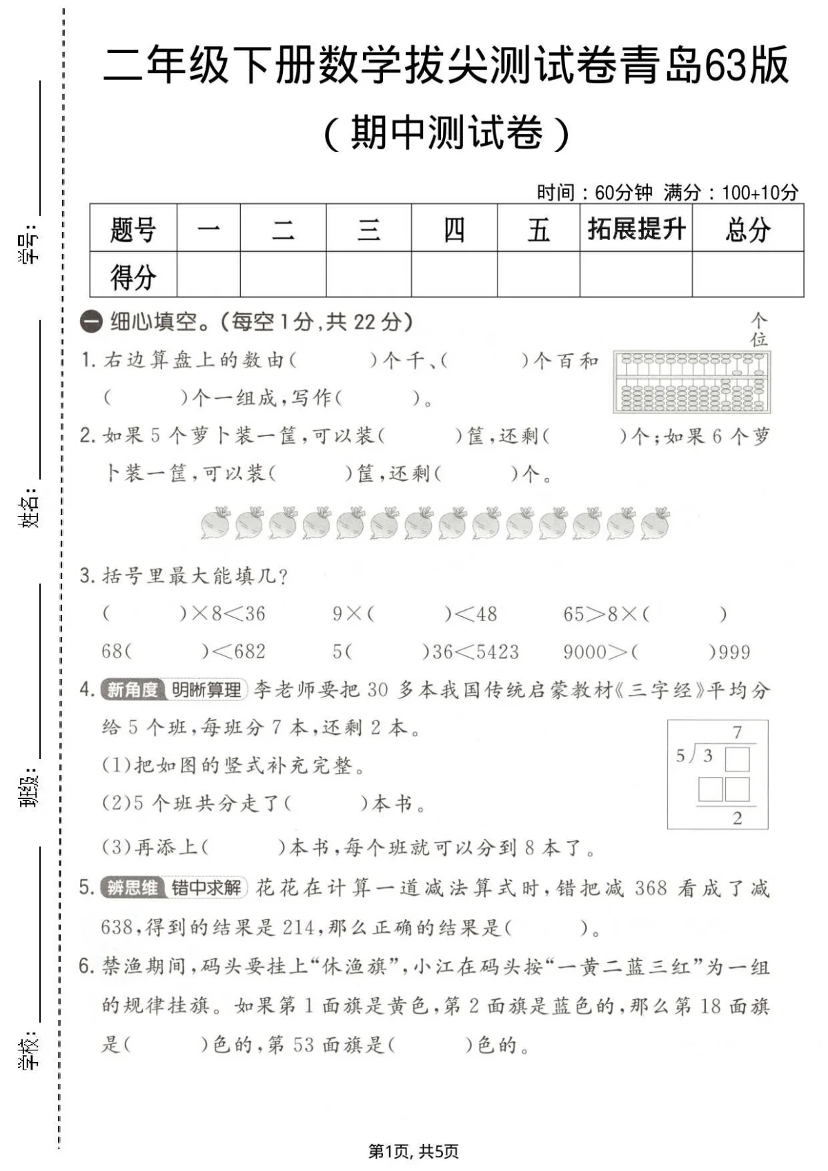 二年级（下）数学 期中拔尖测试卷《青岛63版》含答案