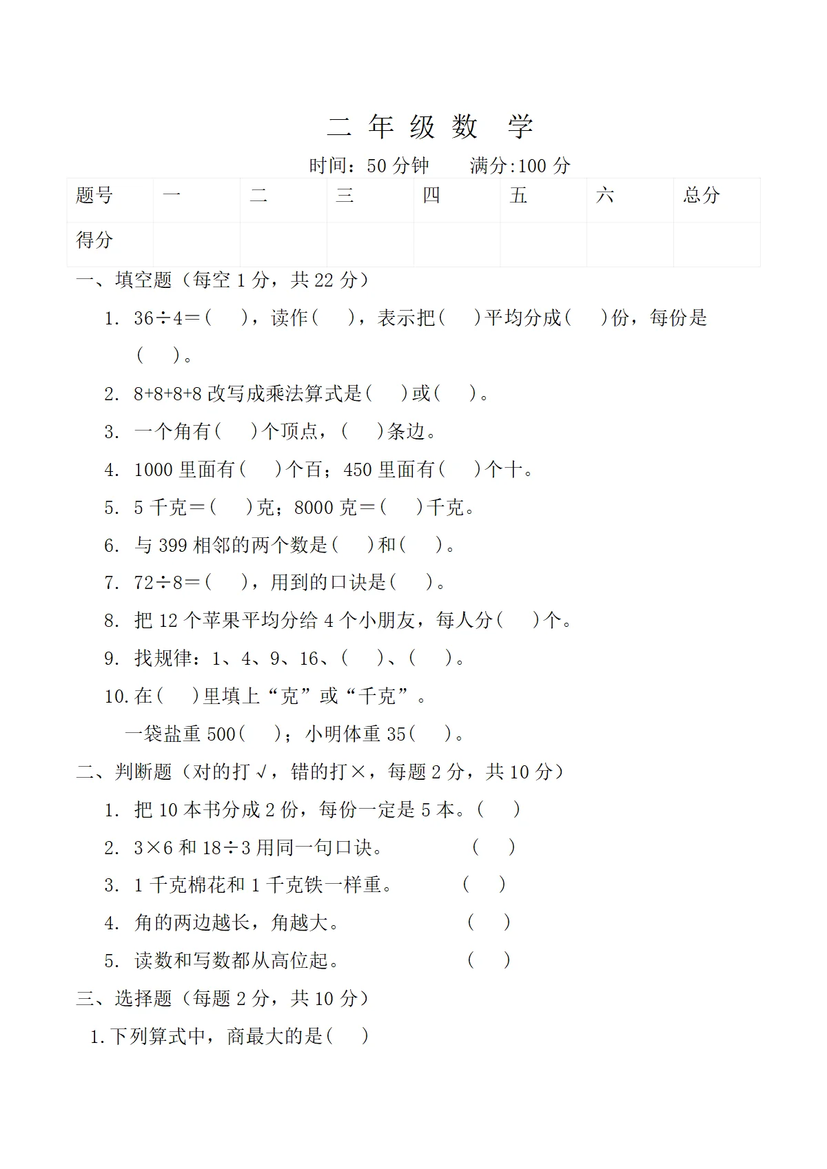 辽宁省鞍山市海城市2025-2026学年二年级下学期4月阶段检测数学试卷