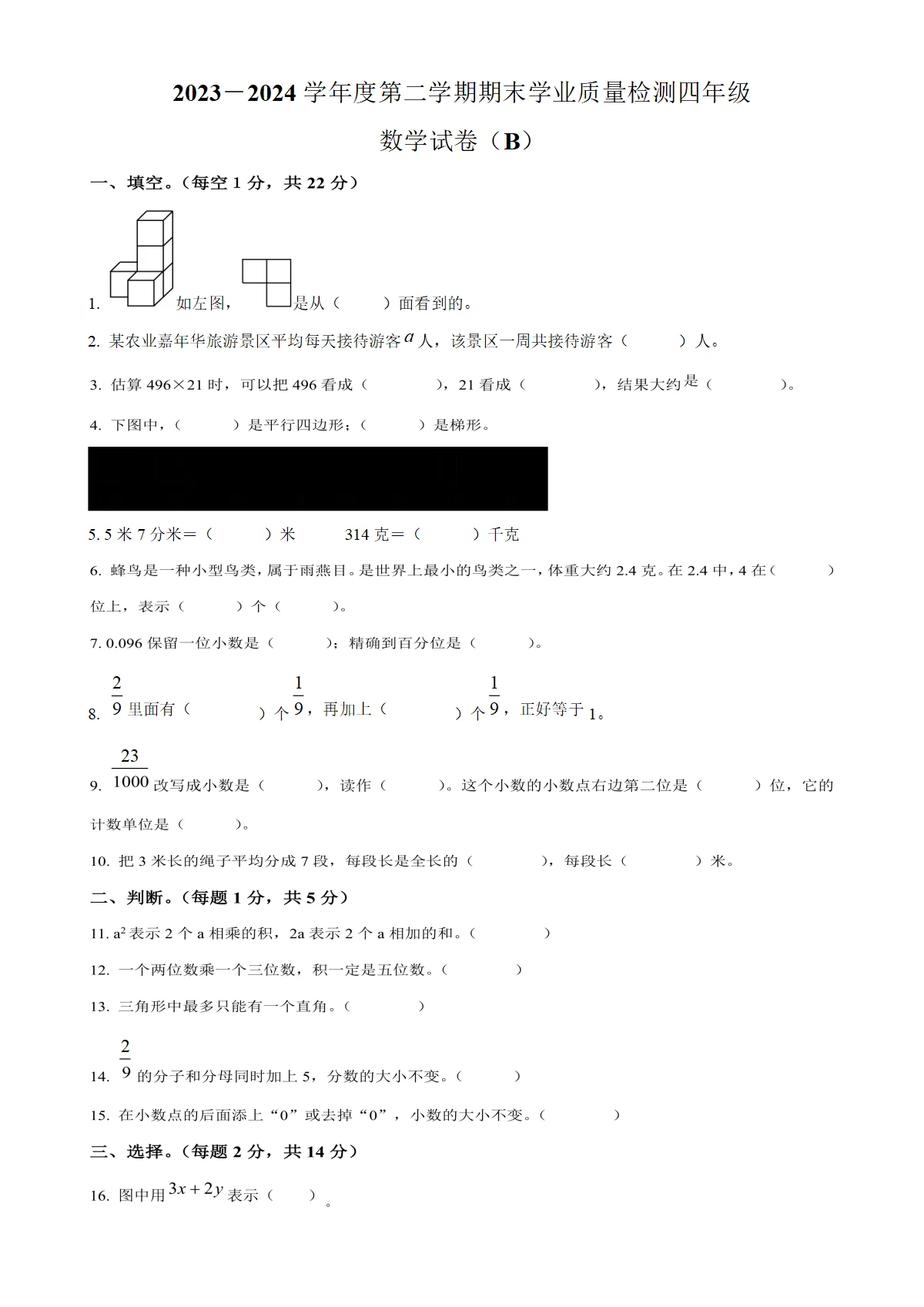 河北省石家庄市新乐市冀教版四年级下册期末学业质量检测数学试卷（原卷版）-A4
