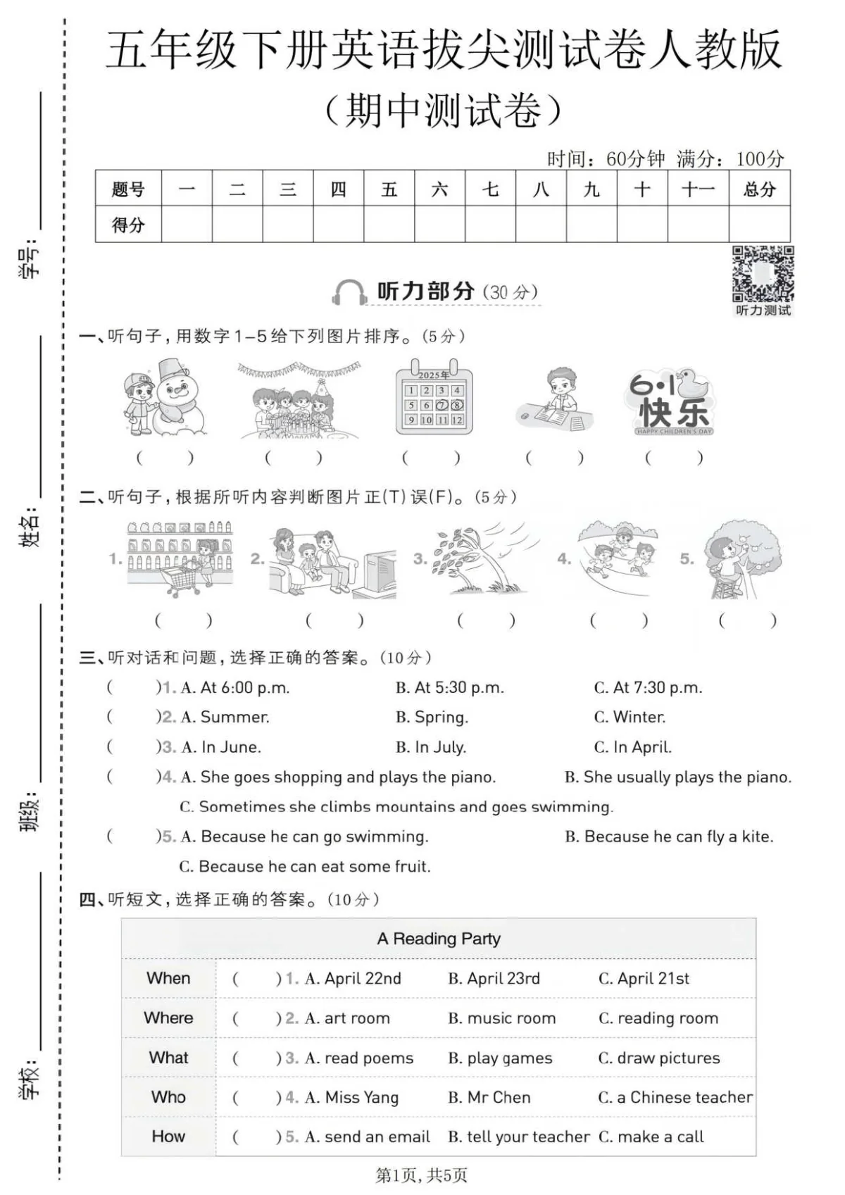 五年级（下）英语 期中拔尖测试卷《人教版》含答案