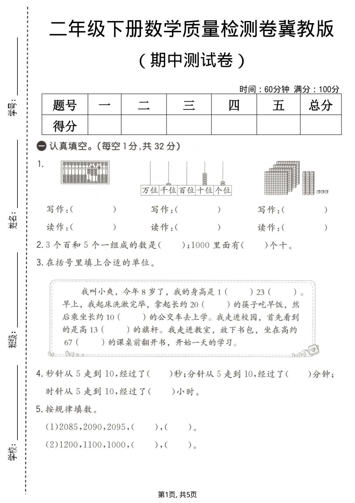 二年级（下）数学 期中质量检测卷《冀教版》含答案