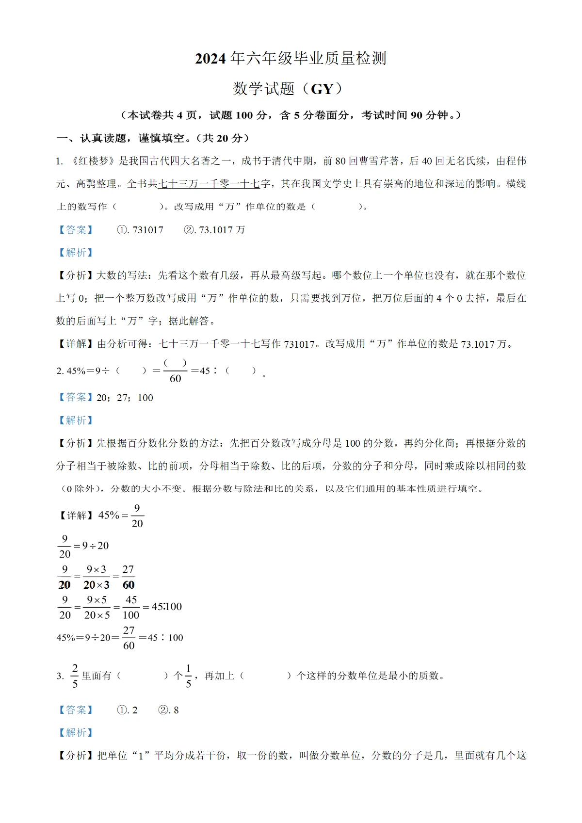 河北省保定市高阳县人教版六年级下册期末测试数学试卷（解析版）-A4
