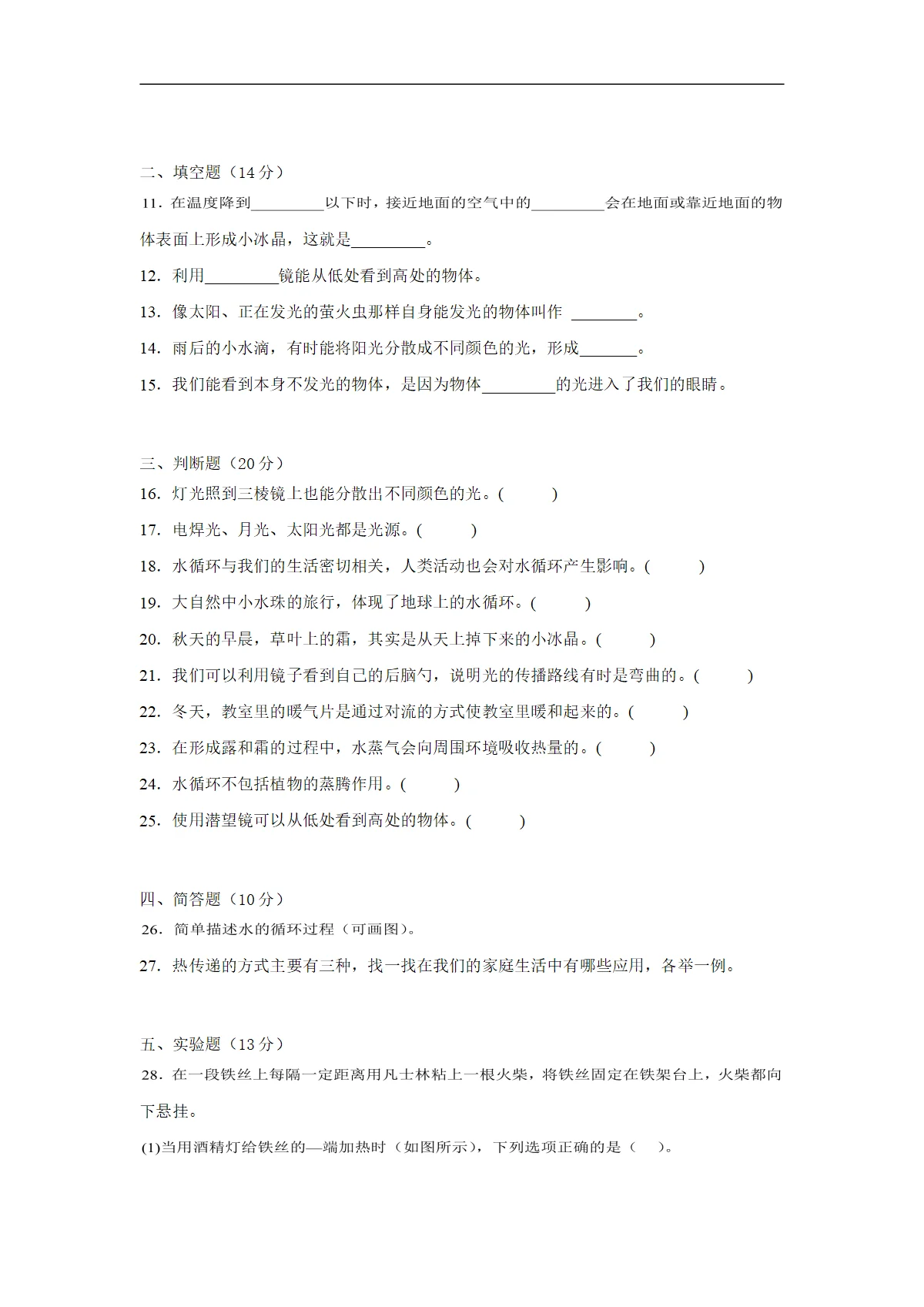 青岛版五年级下册科学期中测试卷（一）（含答案解析）