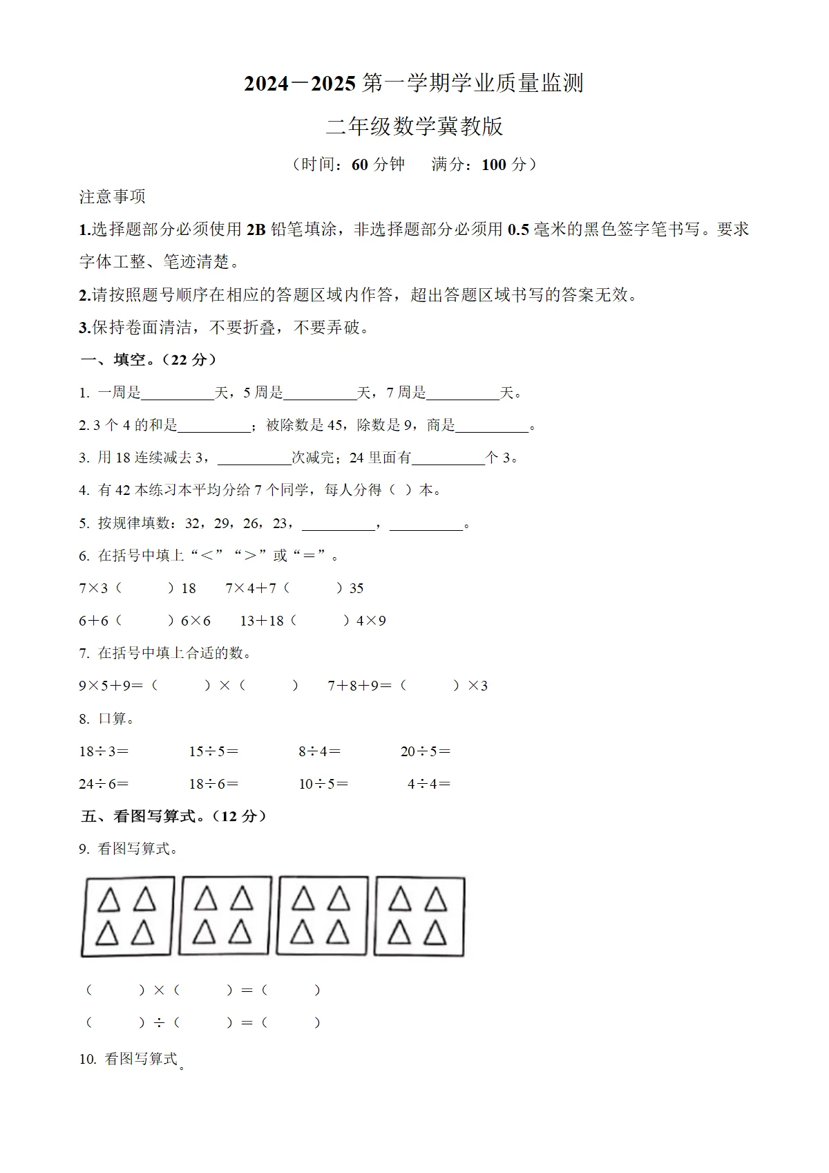 河北省邢台市平乡县冀教版二年级上册期末测试数学试卷-A4