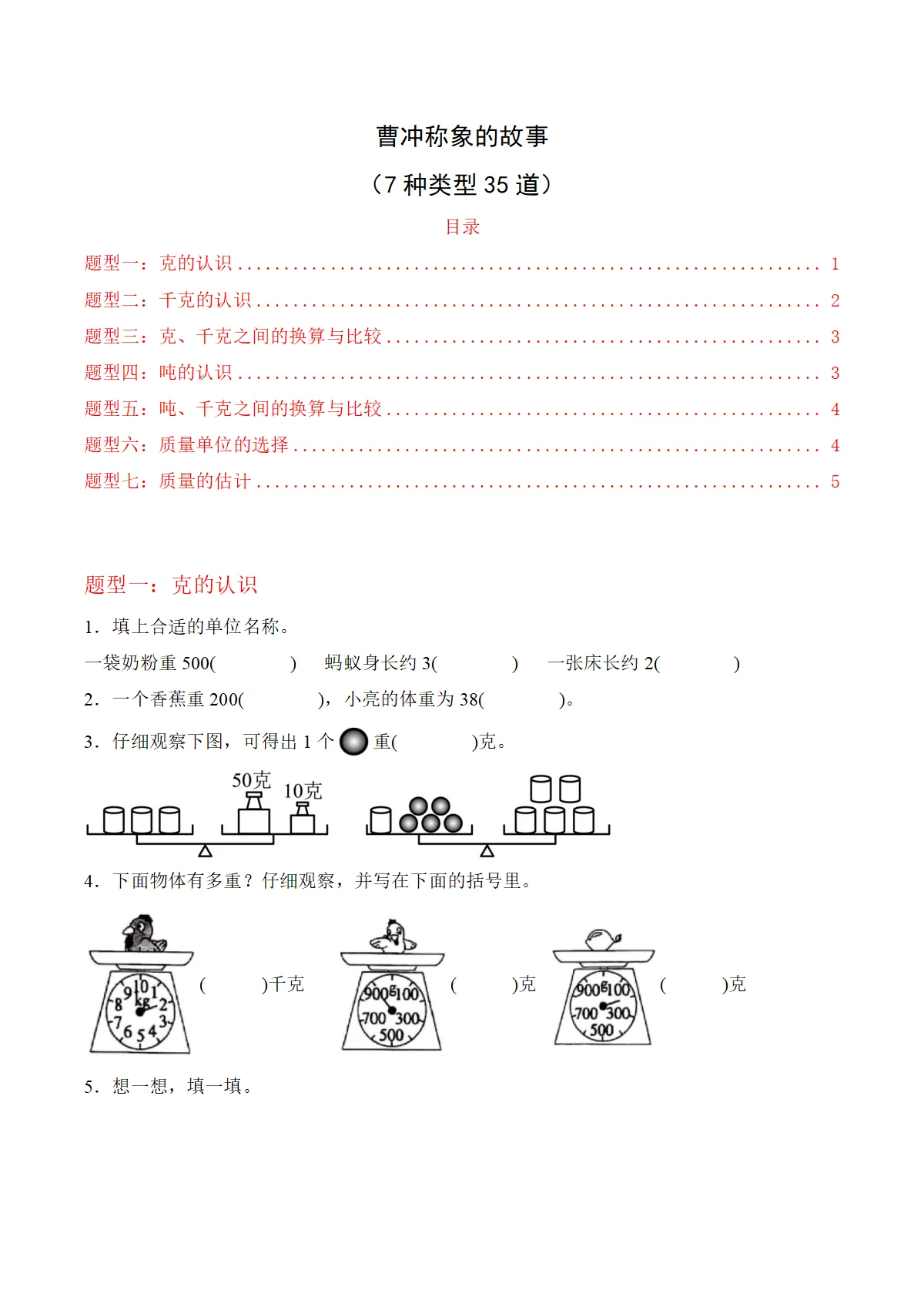 曹冲称象的故事（7种类型35道）期末专项训练-2025-2026学年三年级数学上册（人教版 新教材）+答案