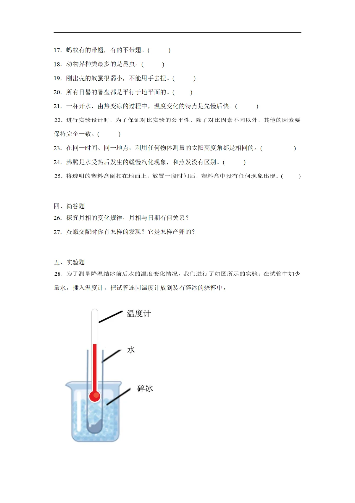 苏教版四年级下册科学期中测试卷（三）（含答案解析）