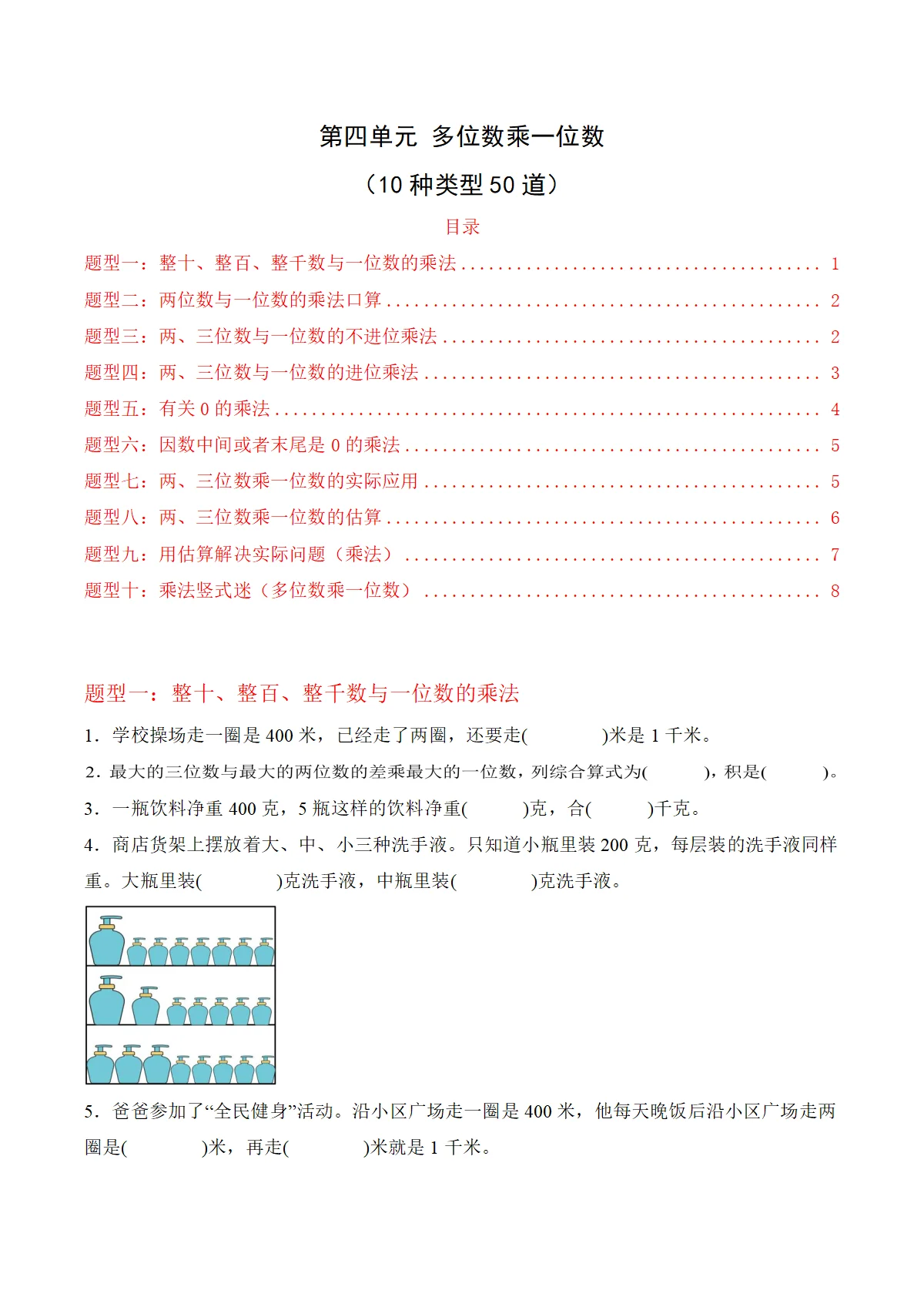 第四单元 多位数乘一位数（10种类型50道）期末专项训练-2025-2026学年三年级数学上册（人教版 新教材）+答案