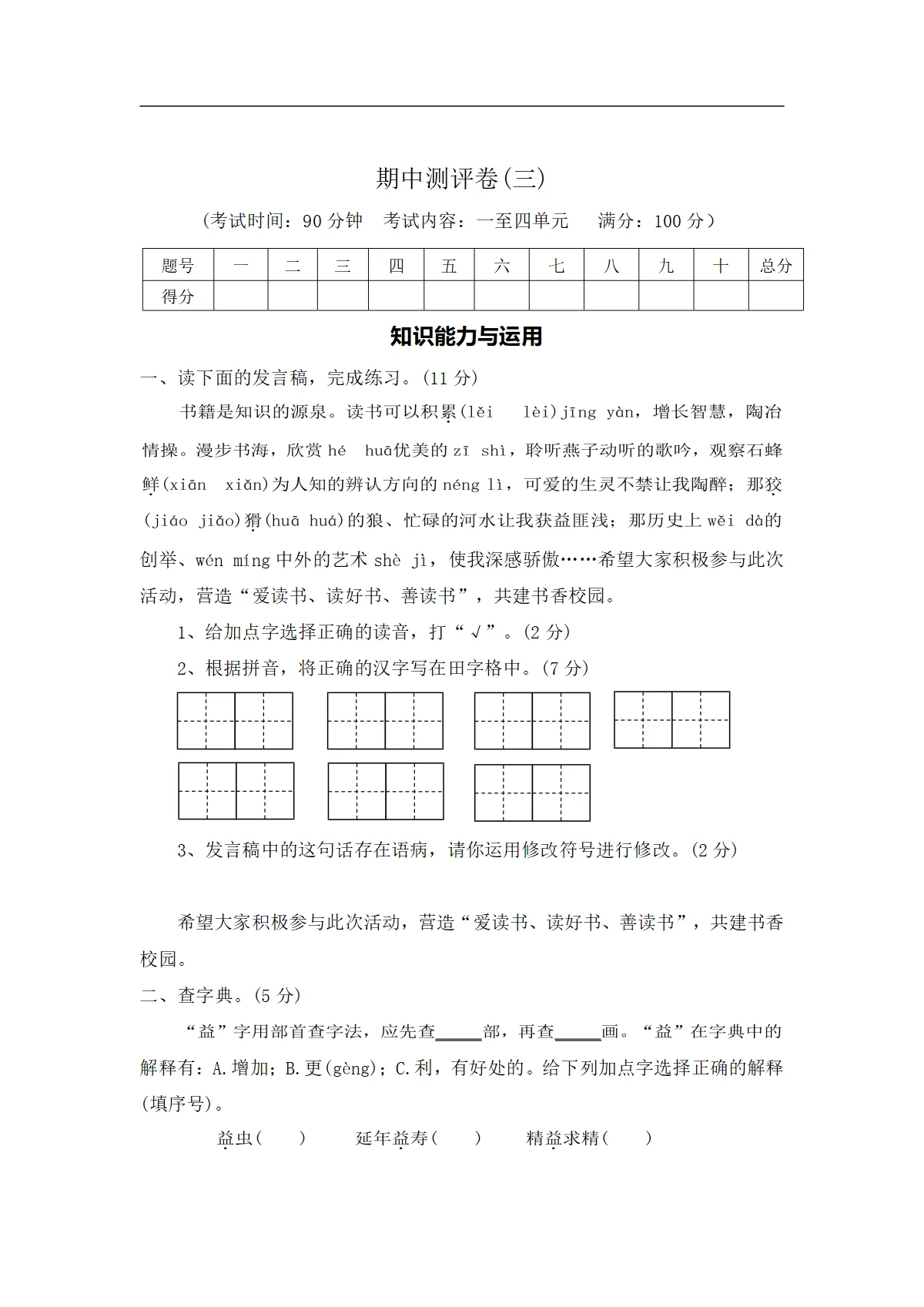 期中测评卷（三）&mdash;2025-2026学年三年级语文下册（统编版）（含答案）