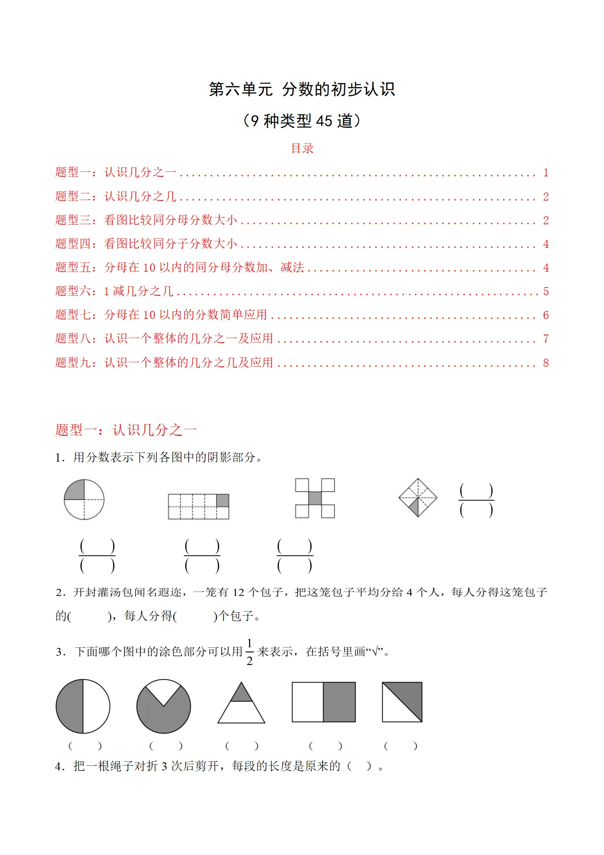 第六单元 分数的初步认识（9种类型45道）期末专项训练-2025-2026学年三年级数学上册（人教版 新教材）+答案
