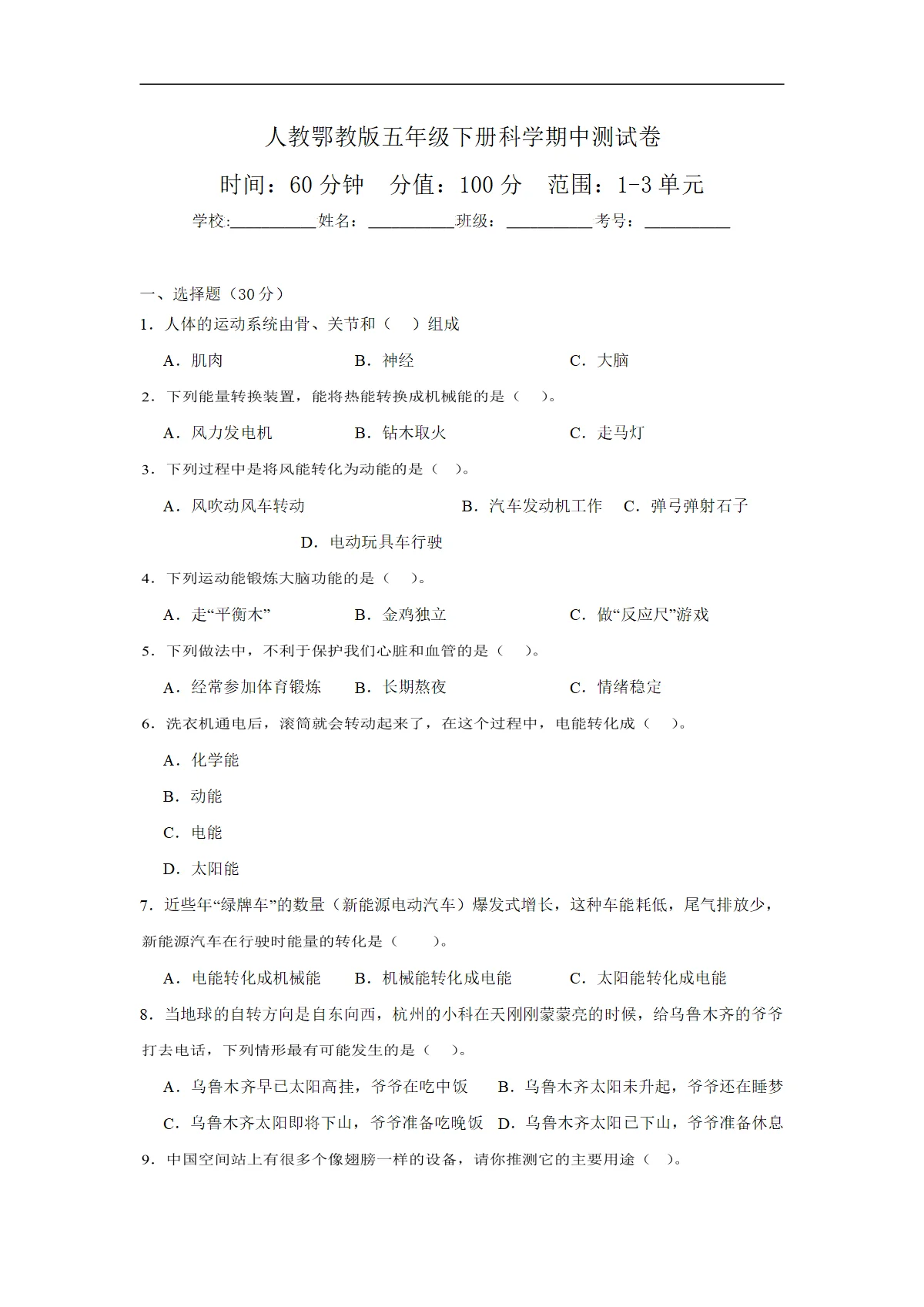 人教鄂教版五年级下册科学期中测试卷（含答案解析）