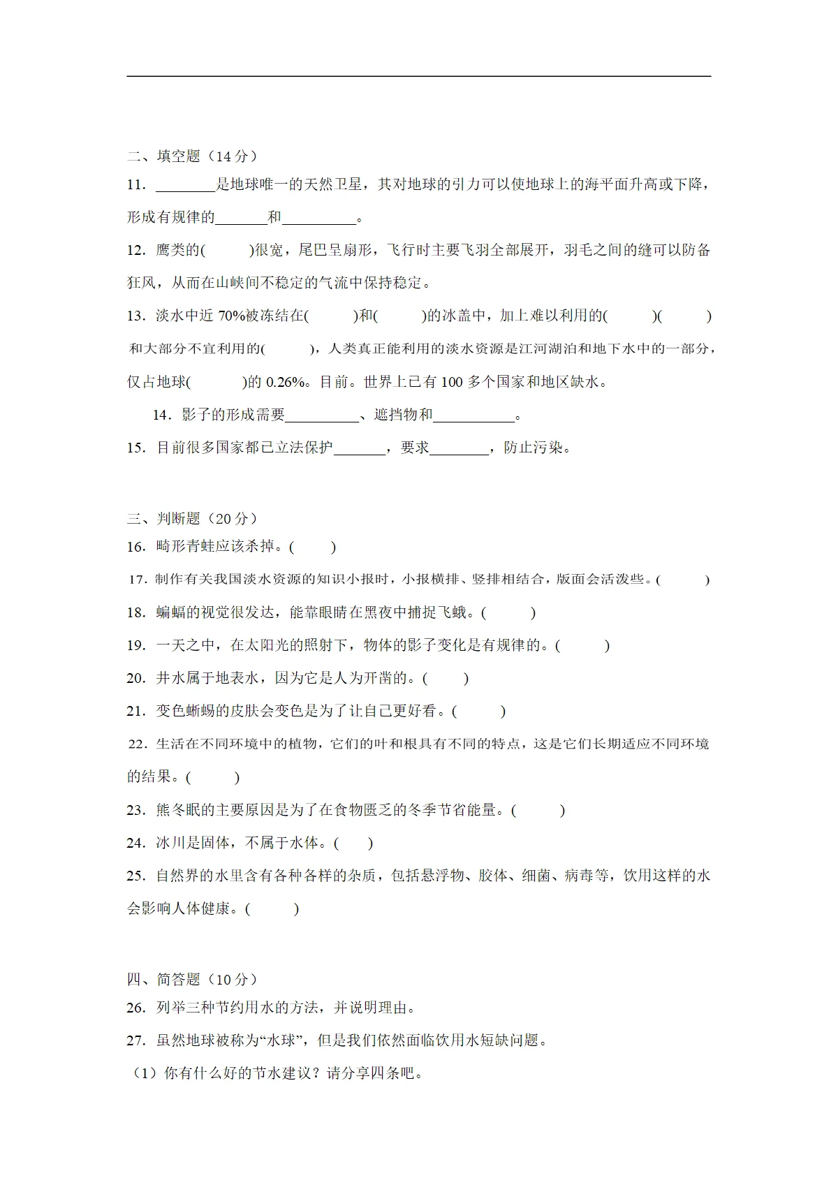大象版四年级下册科学期中测试卷（含答案解析）
