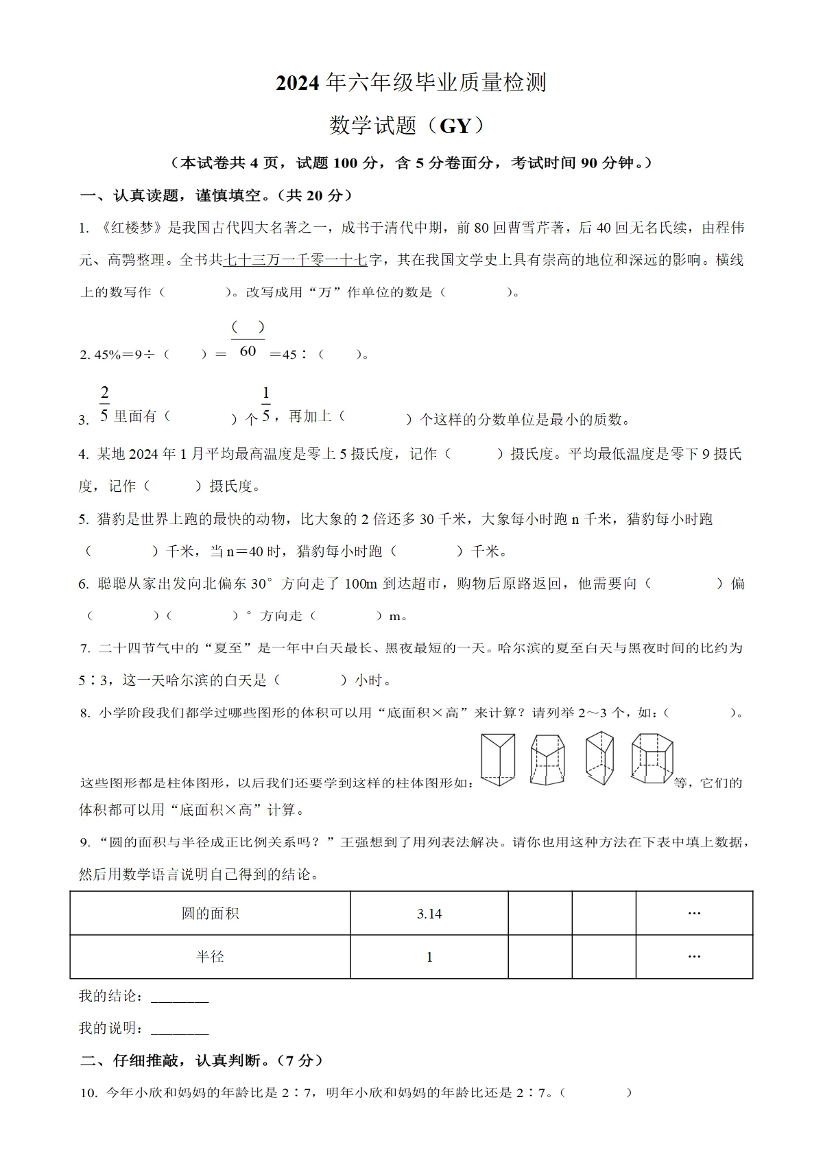 河北省保定市高阳县人教版六年级下册期末测试数学试卷（原卷版）-A4