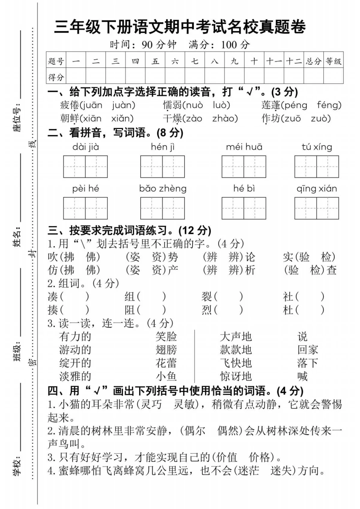 三年级（下）语文期中真题测试卷(统编版)含答案