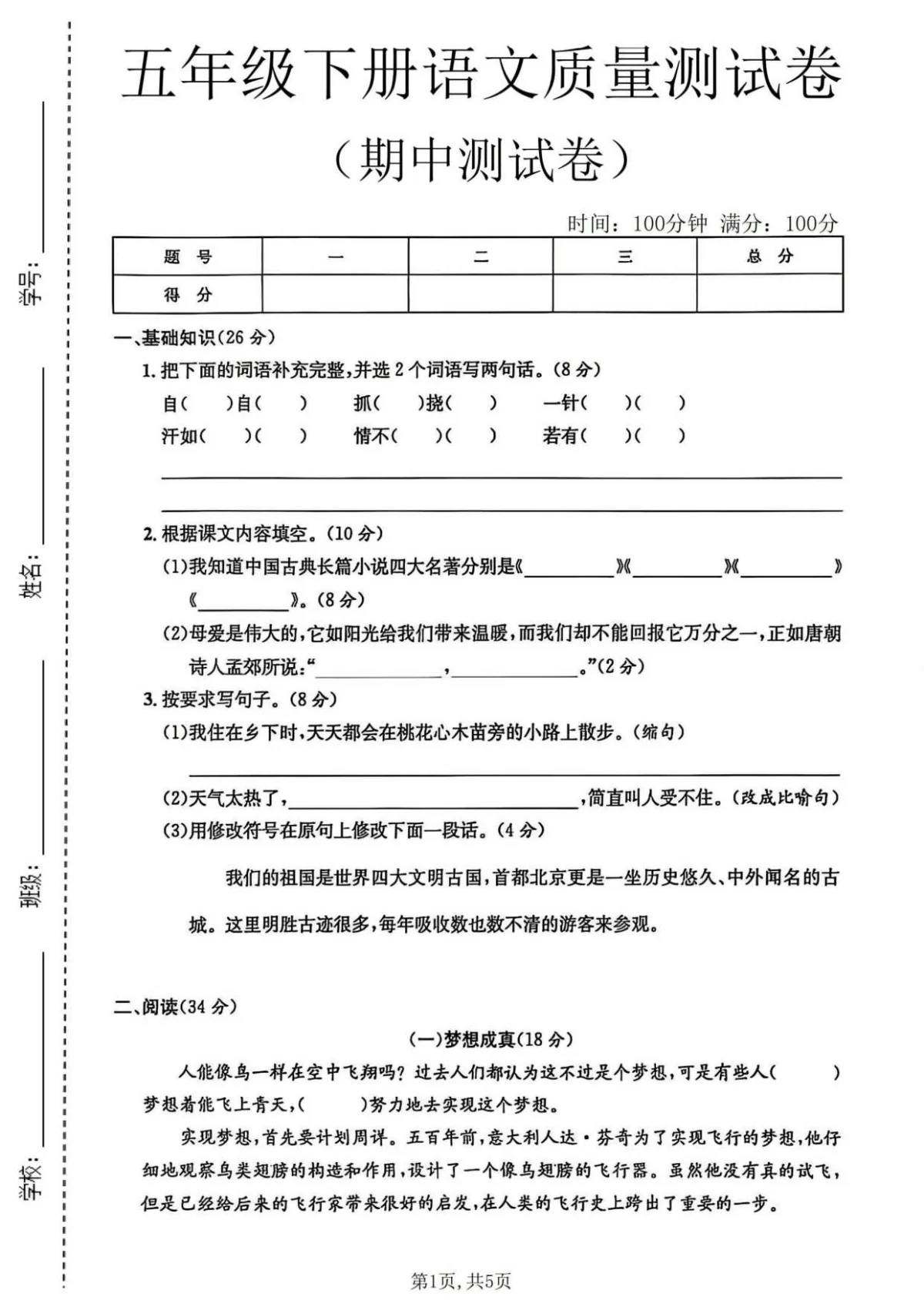 五年级（下）语文期中质量测试卷(统编版)含答案