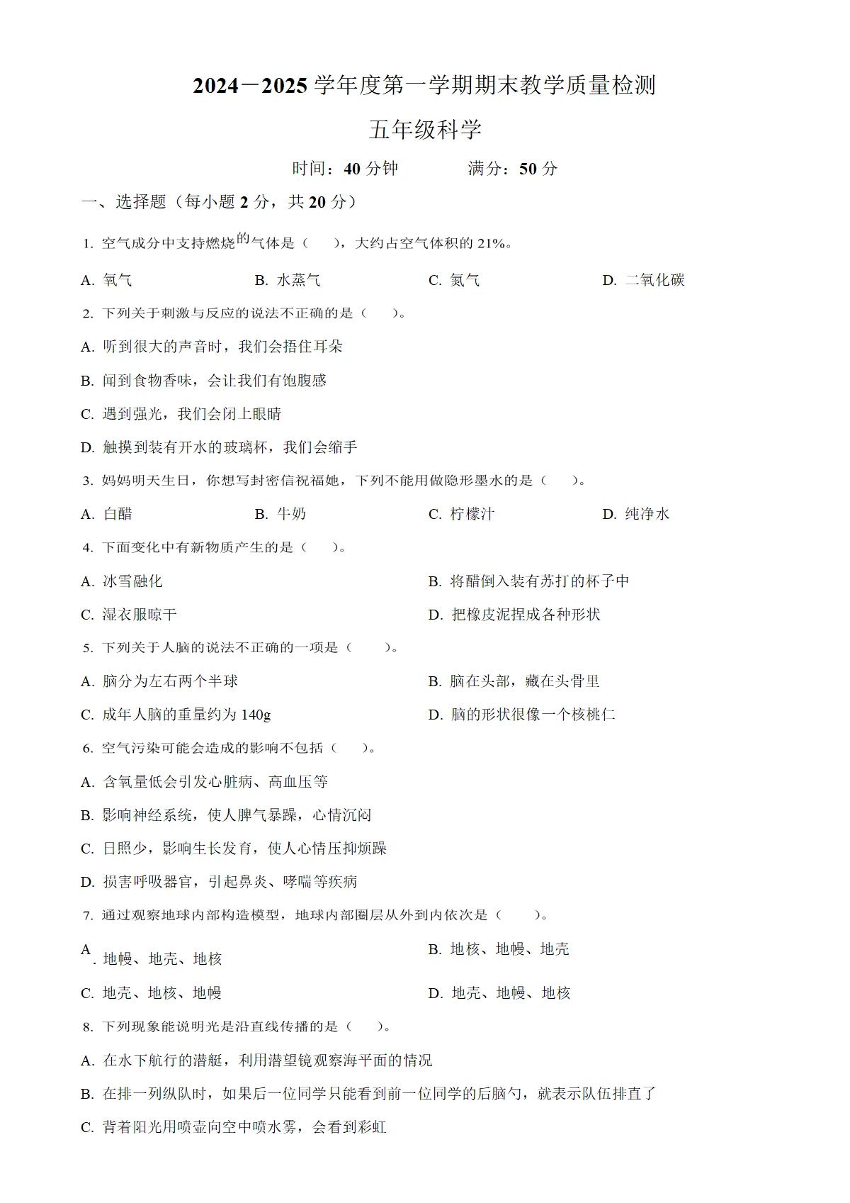 河北省保定市望都县冀人版五年级上册期末考试科学试卷（原卷版）-A4
