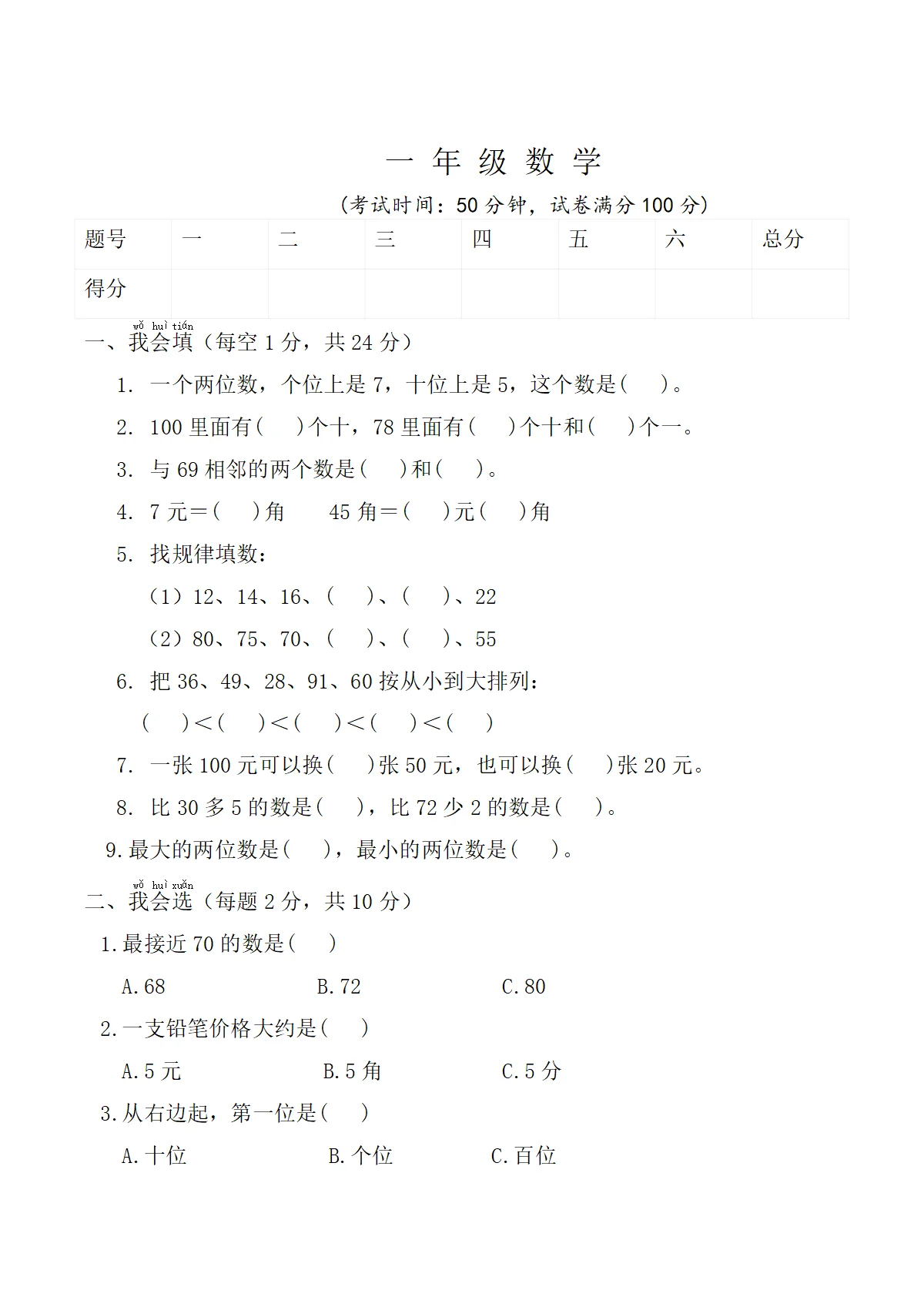 辽宁省鞍山市海城市2025-2026学年一年级下学期4月阶段检测数学试卷