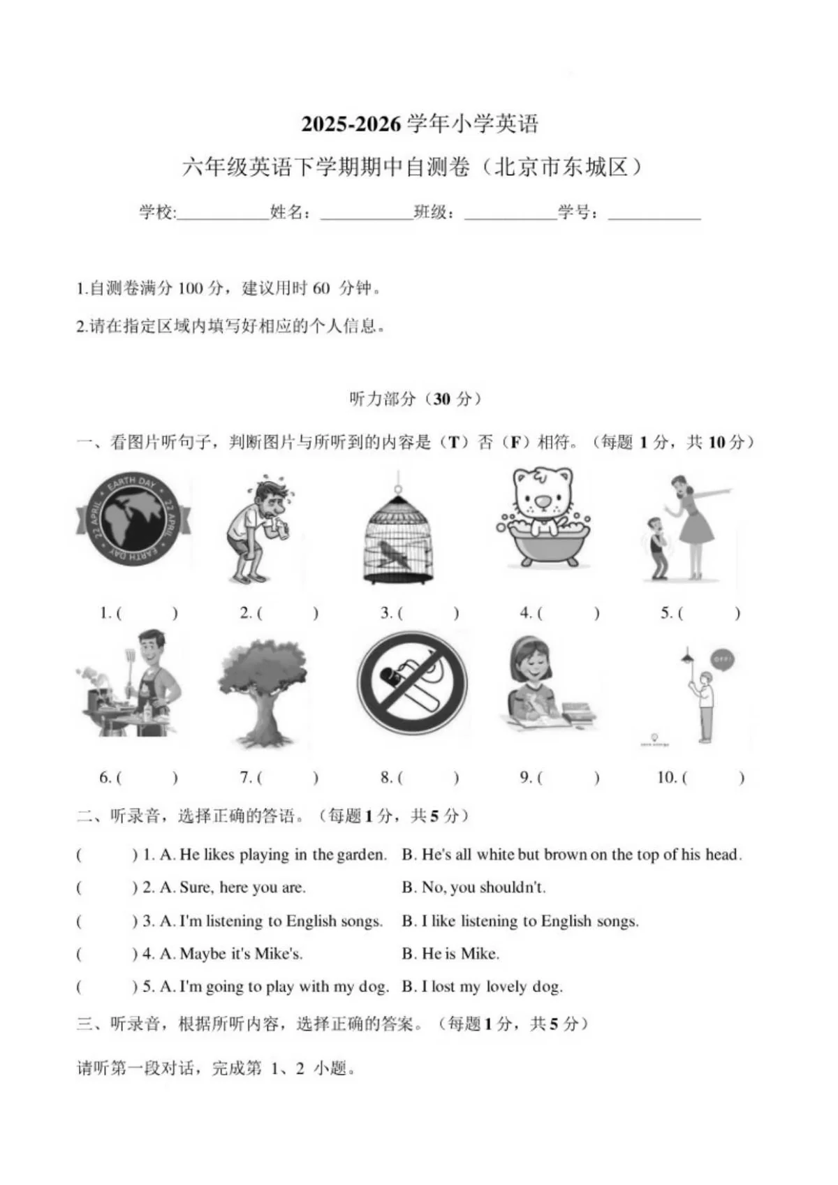 2025-2026学年北京市东城区六年级英语下学期期中自测卷小学英语（含答案）