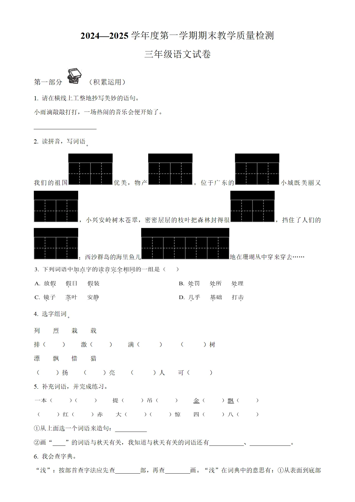 河北省邯郸市肥乡区统编版三年级上册期末考试语文试卷（原卷版）-A4