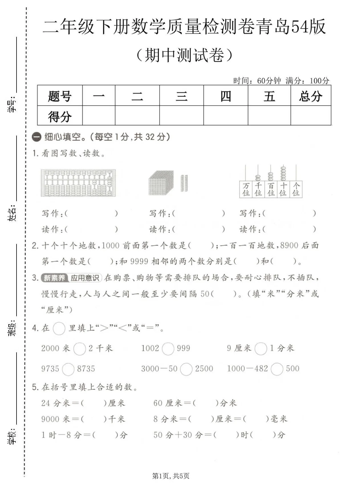 二年级（下）数学 期中质量检测卷《青岛54版》含答案