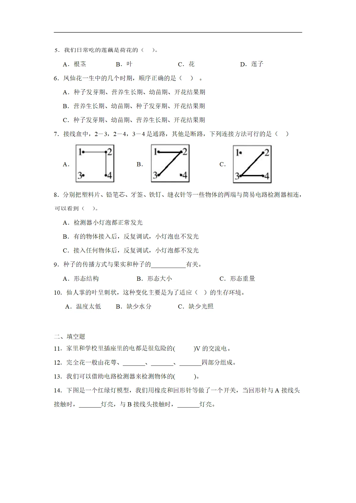 教科版四年级下册科学期中测试卷（三）（含答案解析）