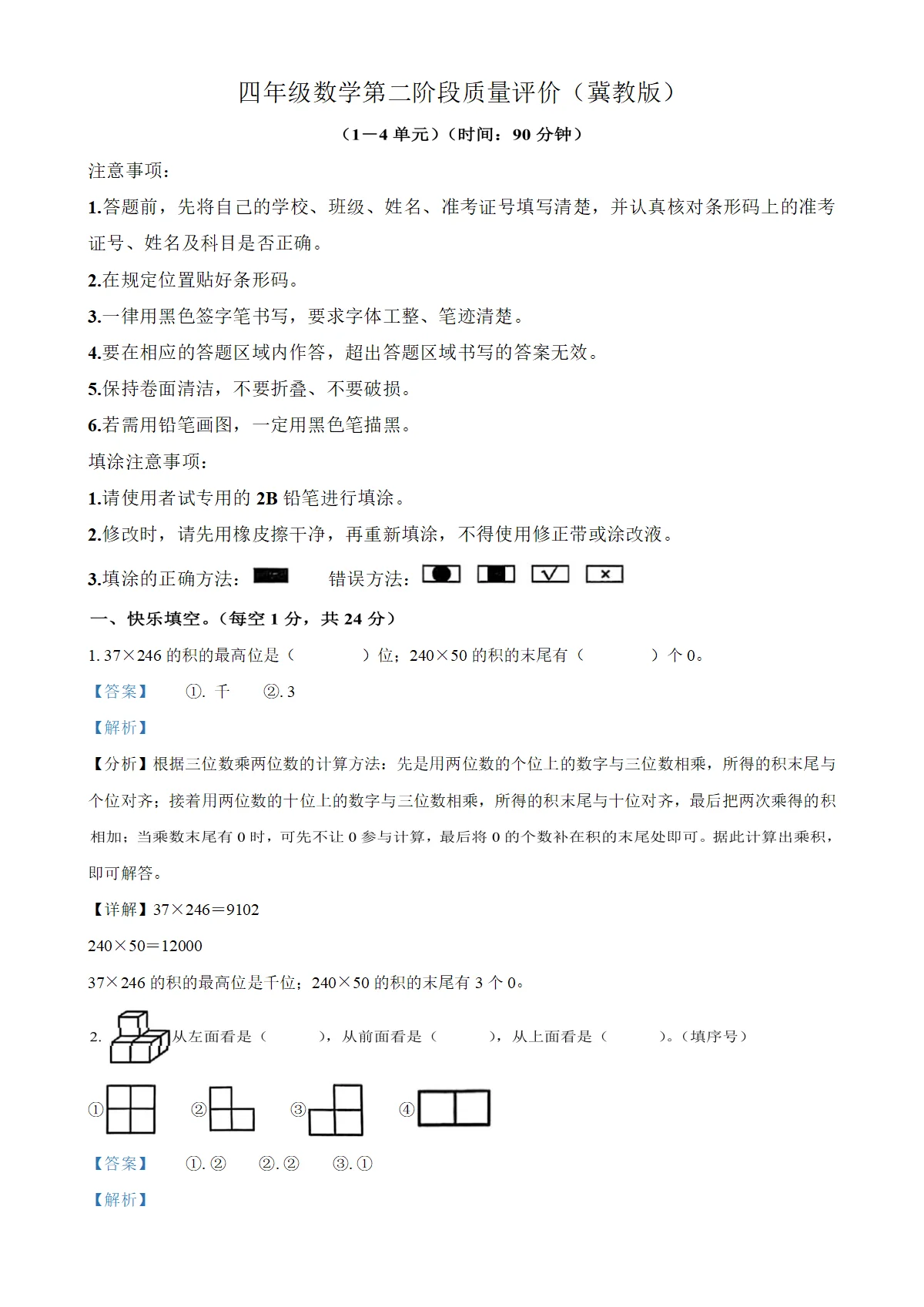 河北省石家庄市裕华区冀教版四年级下册期中考试数学试卷（解析版）-A4