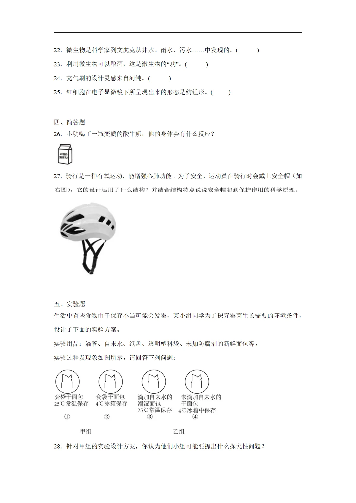 苏教版五年级下册科学期中测试卷（三）（含答案解析）