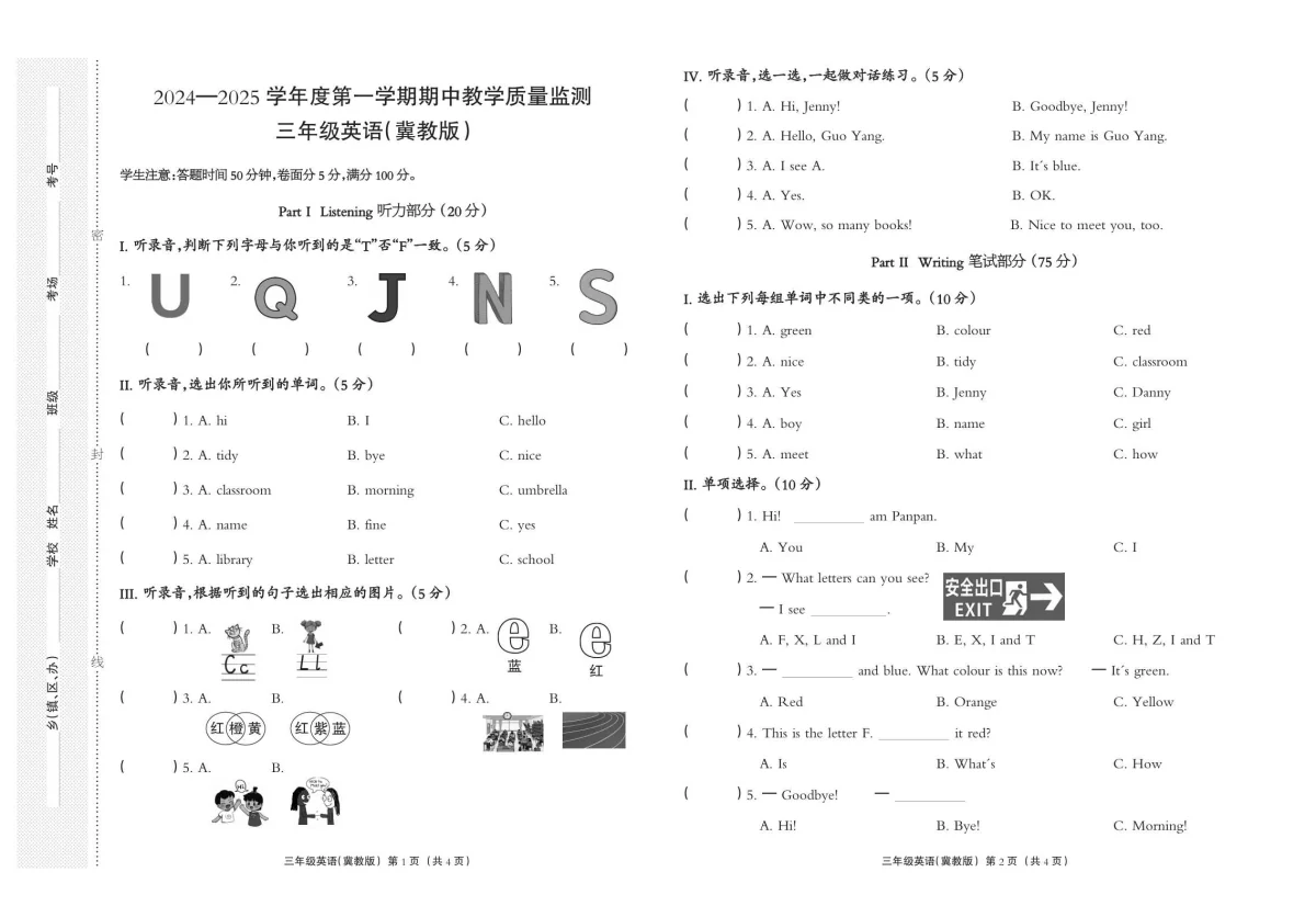 河北省保定市安新县三年级上学期期中考试英语试题