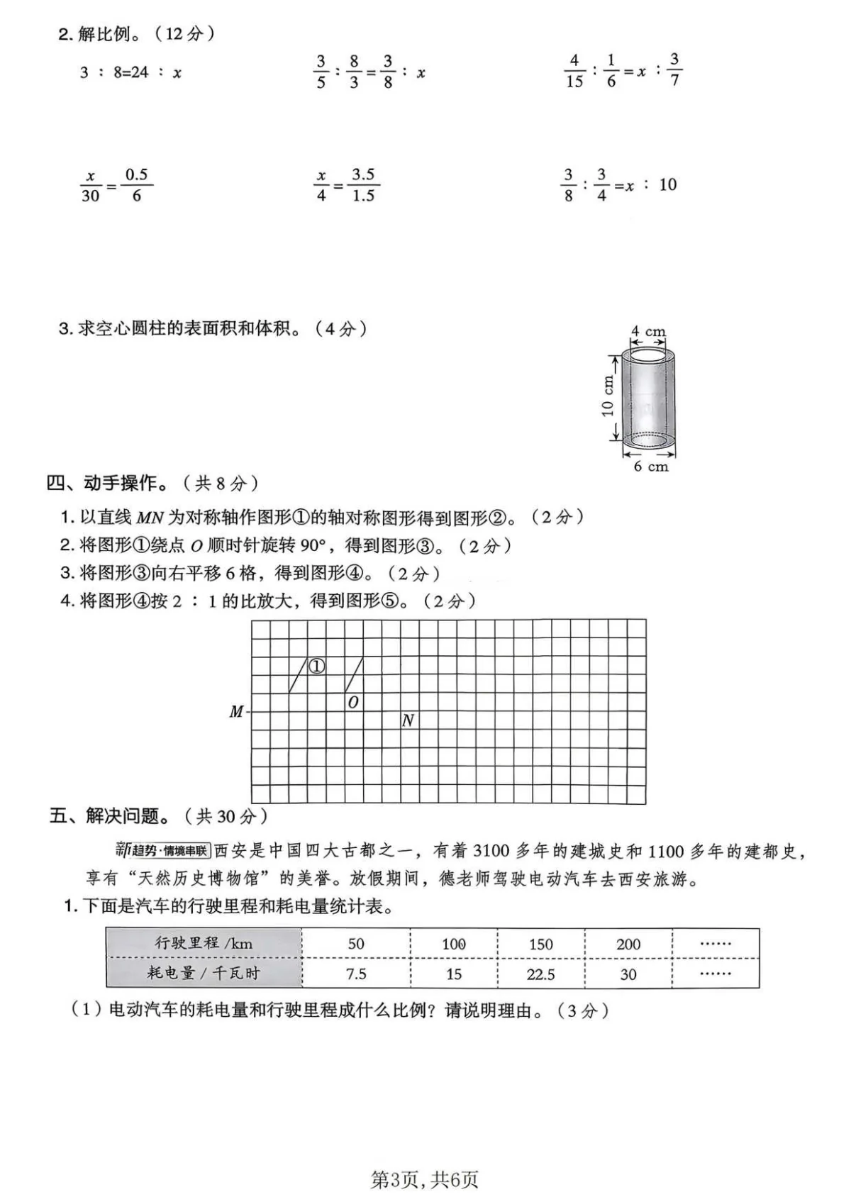 六年级（下）数学 期中质量检测卷《北师版》含答案