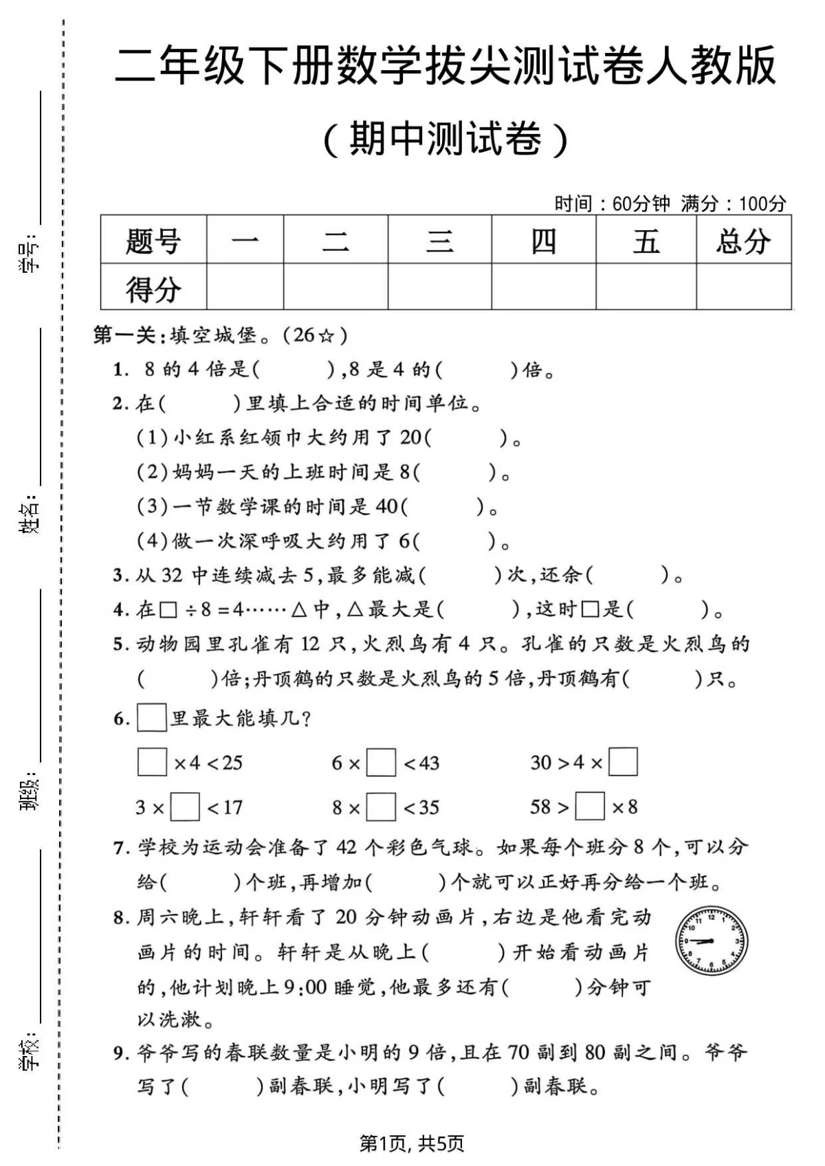 二年级（下）数学 期中拔尖测试卷《人教版》含答案 (1)