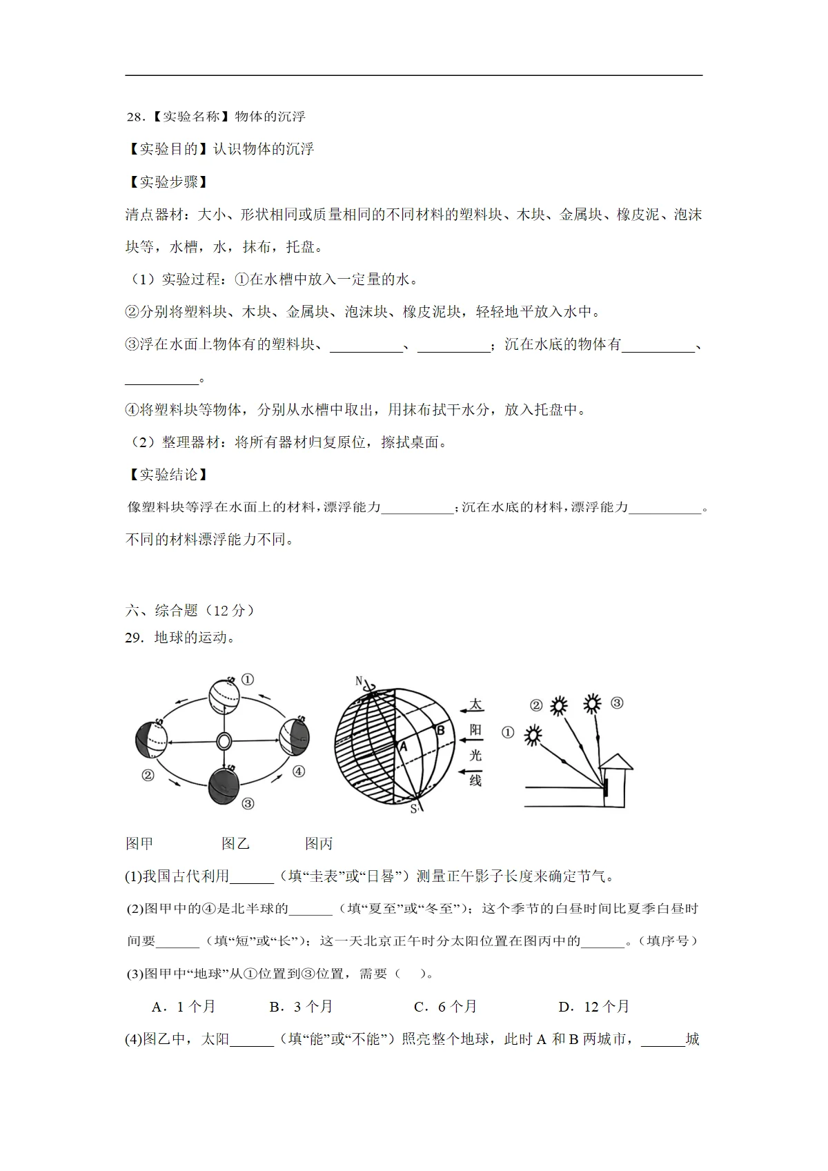 冀人版六年级下册科学期中测试卷（二）（含答案解析）