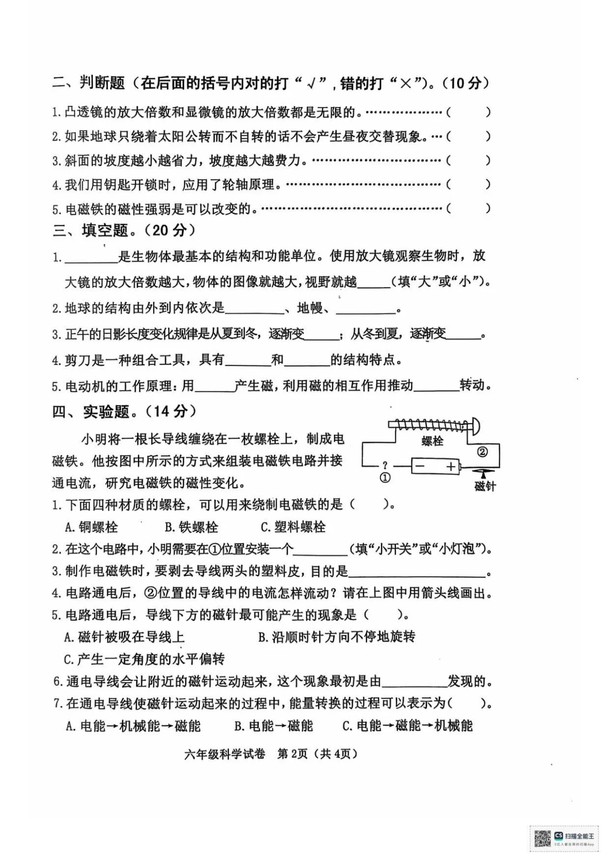 六年级科学 24-25 学年度第一学期期末质量检测