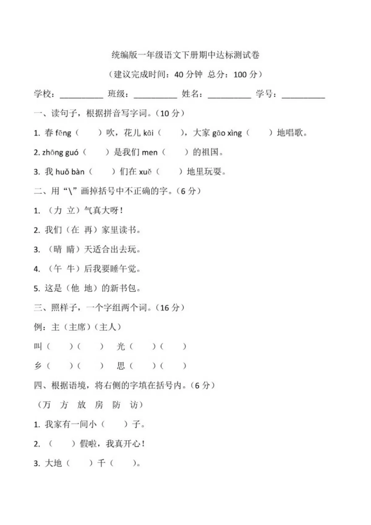 统编版一年级语文下册期中达标测试卷（含答案）