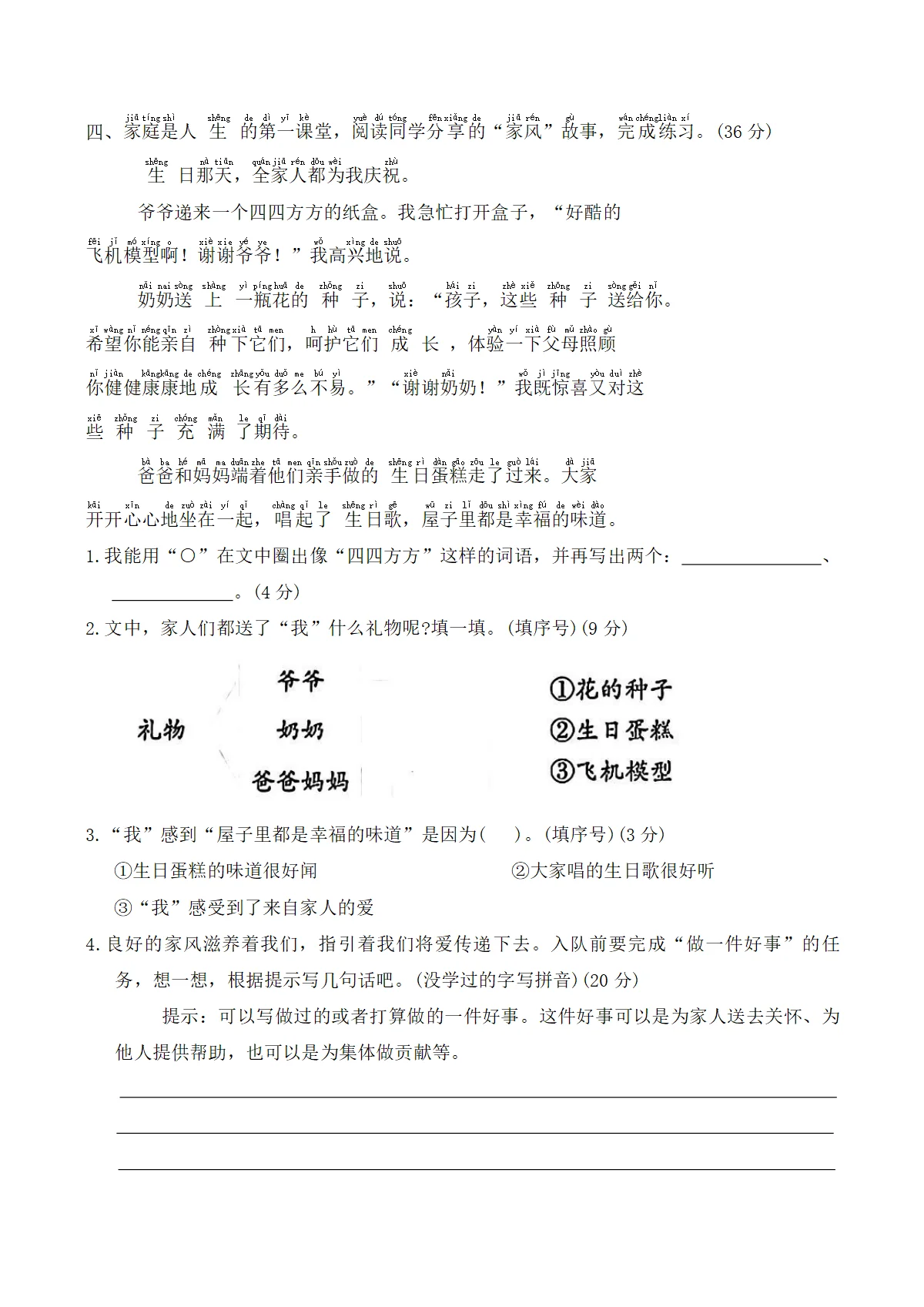 期中综合测试卷(1-4单元试卷)2025-2026学年一年级语文下册统编版（含答案）