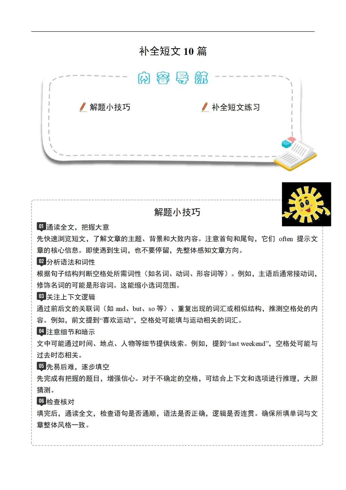 专题09 补全短文（期中专项训练）三年级英语上学期（人教PEP版 新教材）+答案