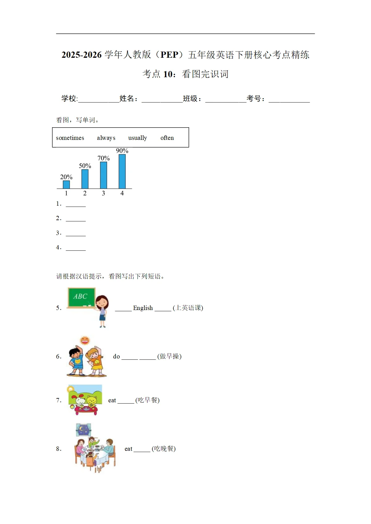 考点10：看图识词-2025-2026学年五年级英语下册期中核心考点培优精练人教版（PEP） (含解析)