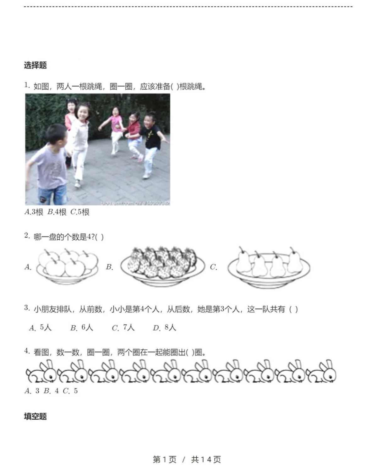 一年级上册数学《1&mdash;5的认识和加减法》单元测试卷