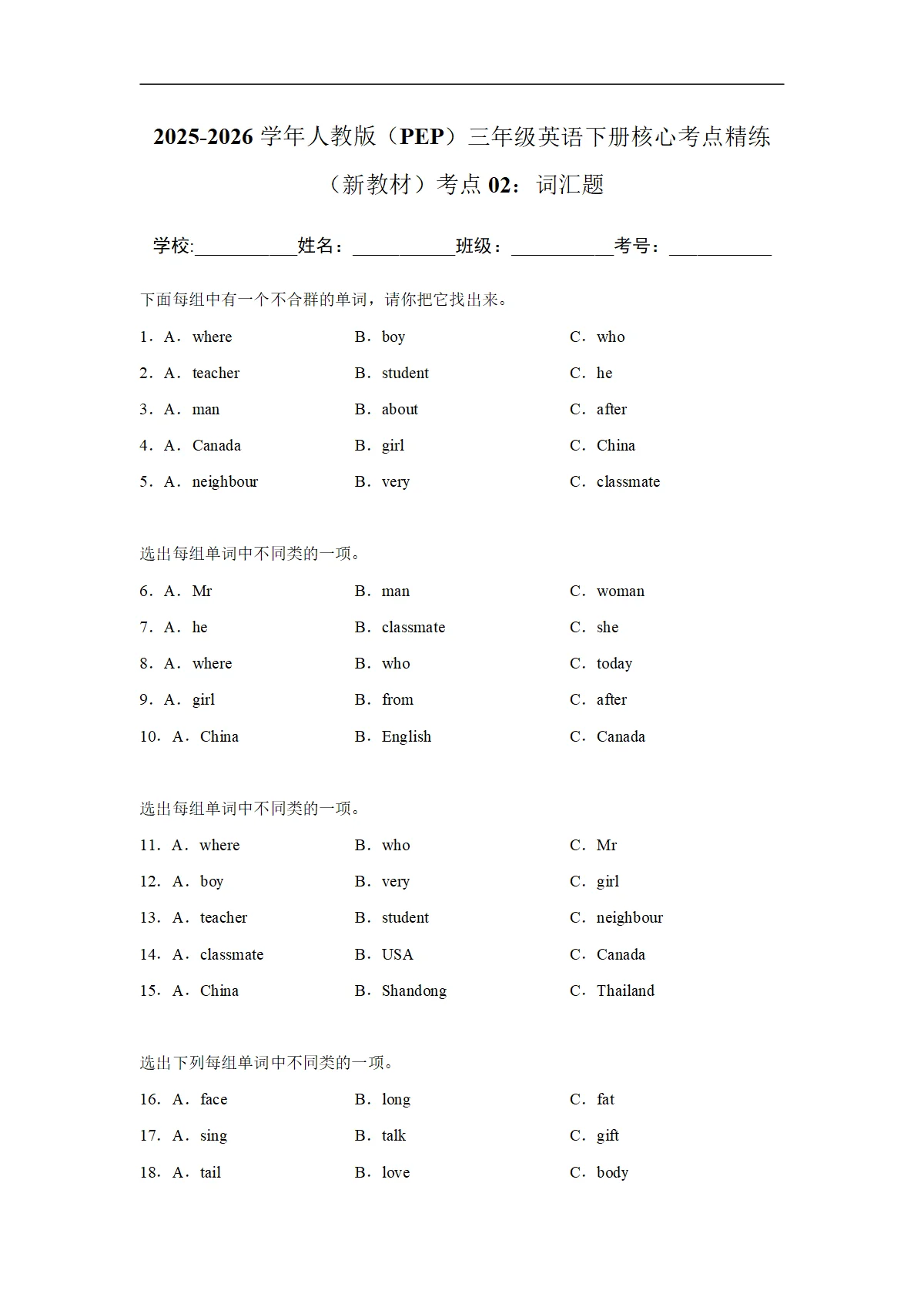 考点02：词汇题-2026年三年级英语下册期中考点培优精练人教版（PEP） (含解析)