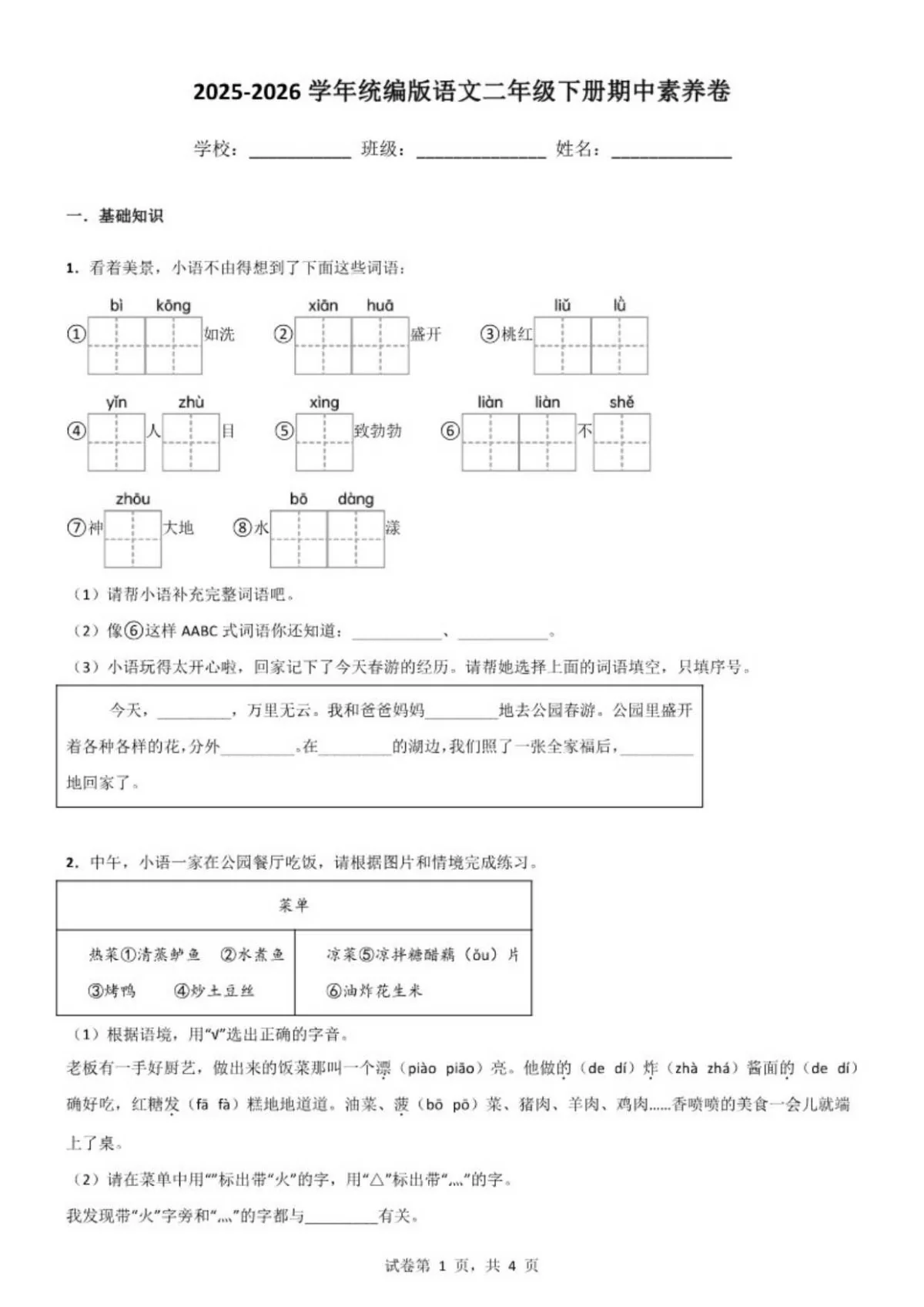 2025-2026学年统编版语文二年级下册期中素养卷（含答案）
