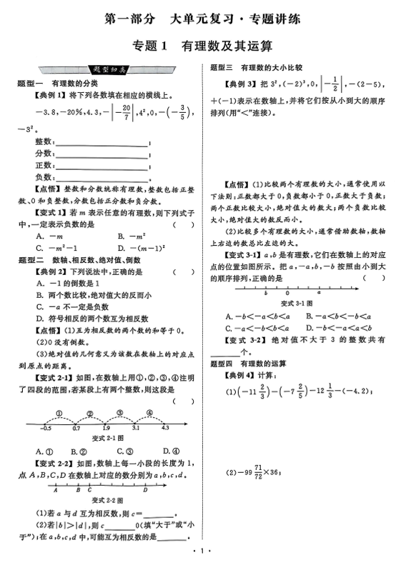 2026《初中数学&bull;全效学习》七上大单元复习综合与实践