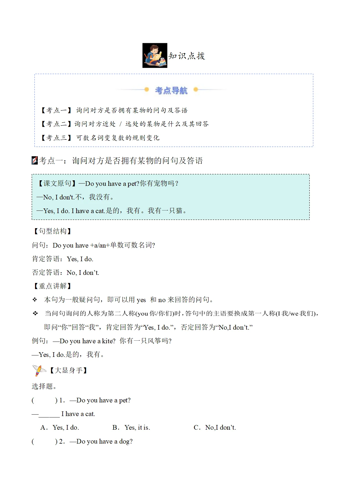 Unit 3 Our animal friends（期中知识清单）三年级英语上学期（人教PEP版 新教材）+答案