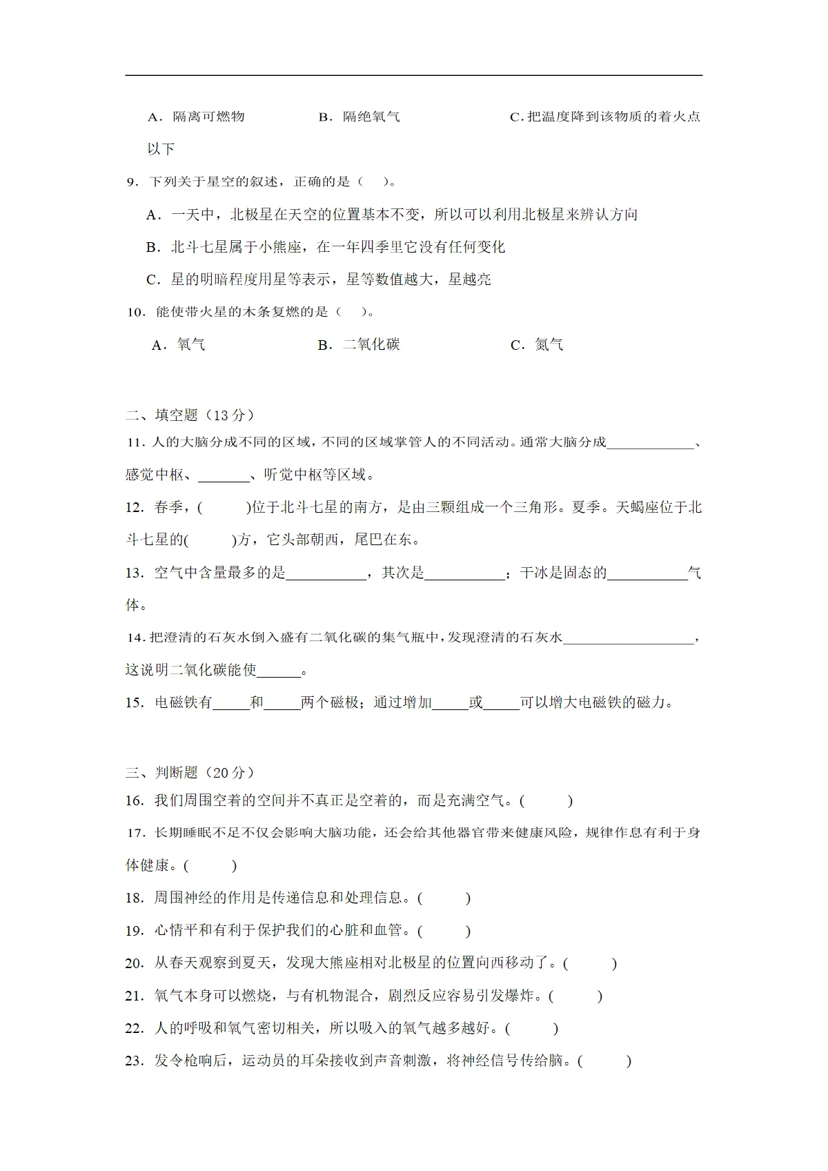 青岛版五年级下册科学期中测试卷（二）（含答案解析）