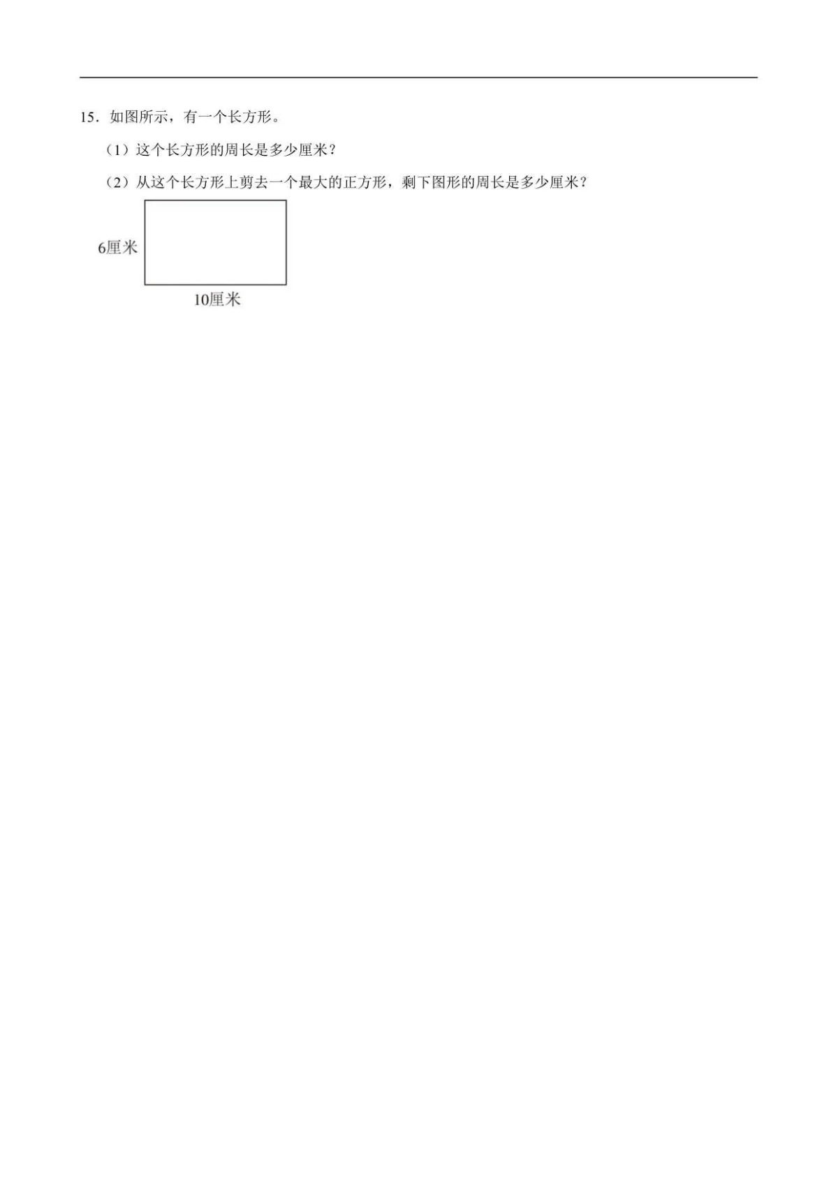 周长（试题）2025-2026学年下学期小学数学三年级期中常考题 含解析